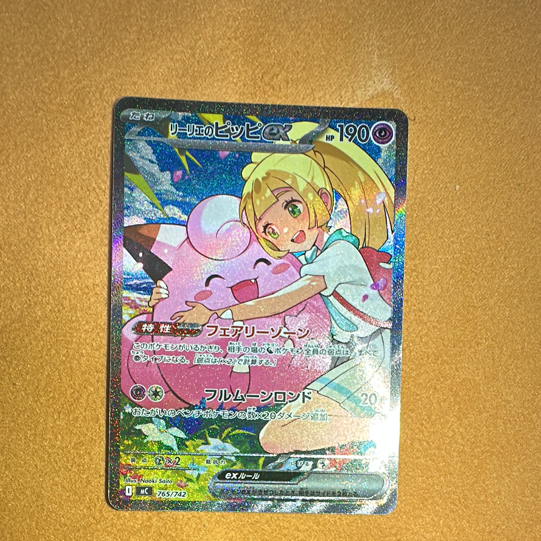 リーリエのピッピex sar スタートデッキ 100 765/742 高騰中 リーリエのピッピex SAR仕様 [MC 765/742](スタートデッキ100「バトル