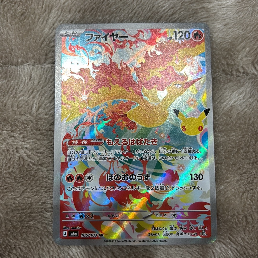 ファイヤー AR [M6a 105/103](拡張パック「30th CELEBRATION」)