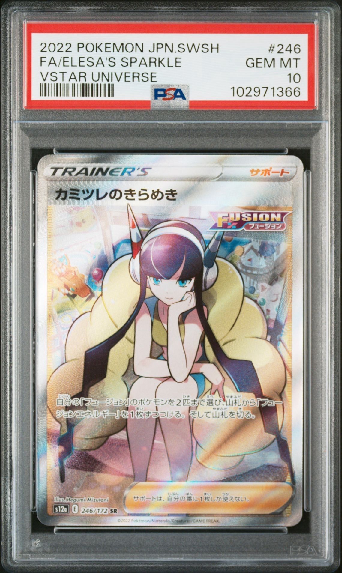 カミツレのきらめき SR[s12a 246/172](ハイクラスパック「VSTARユニバース」)