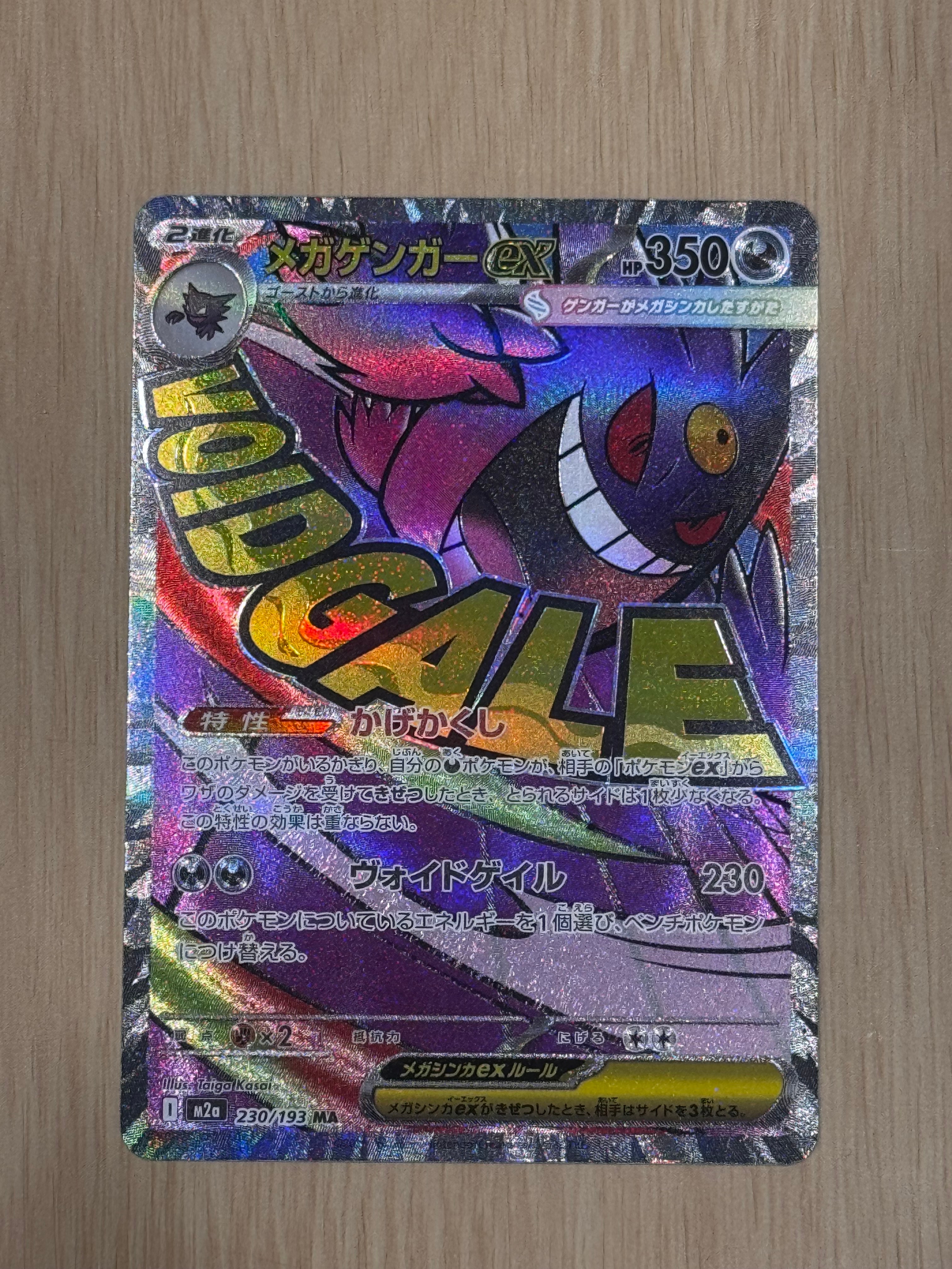 メガゲンガーex MA [M2a 230/193](ハイクラスパック「MEGAドリームex」)