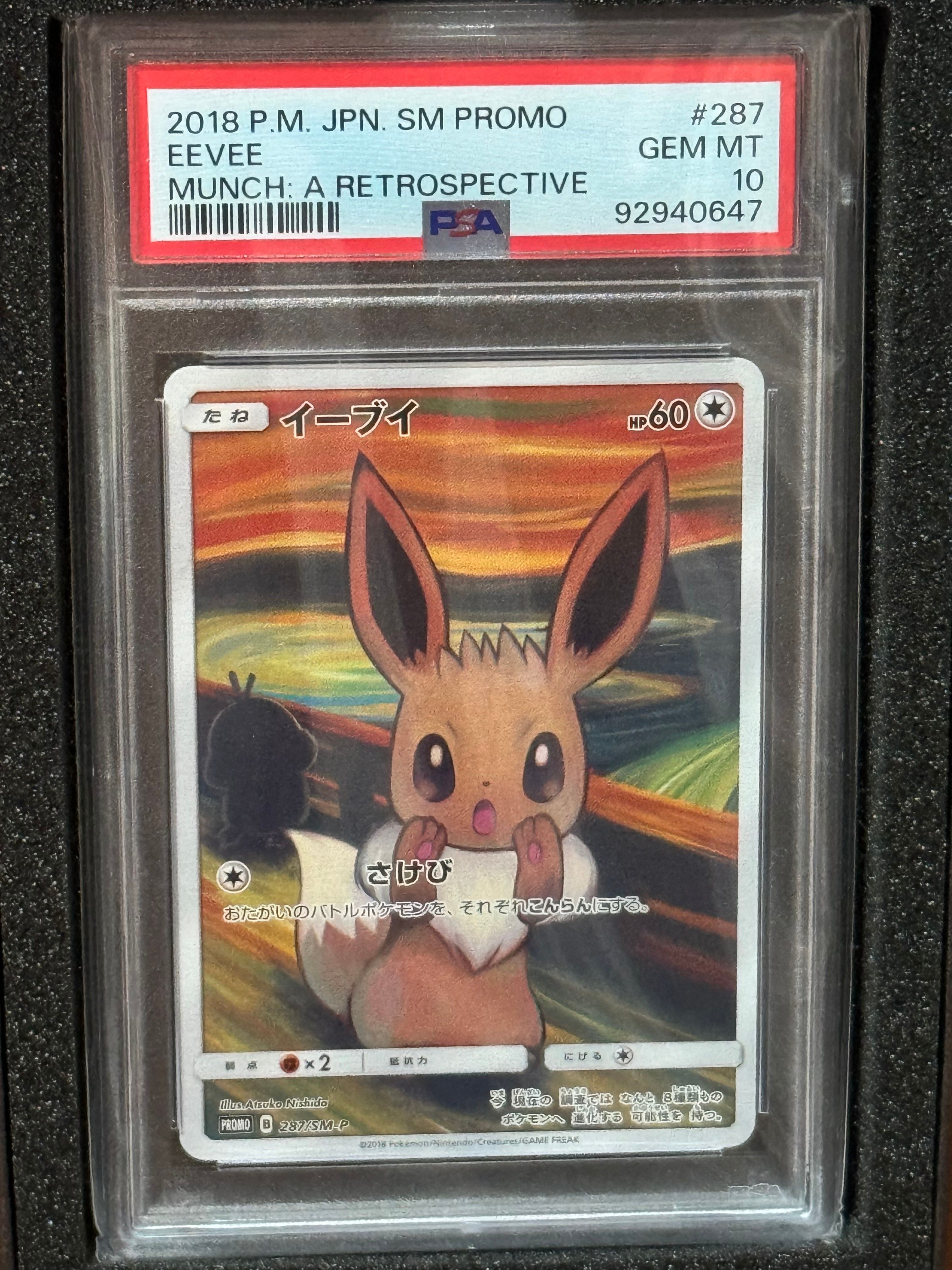 イーブイ ムンク展: プロモ[SM-P 287](プロモーションカード「SM-P」)