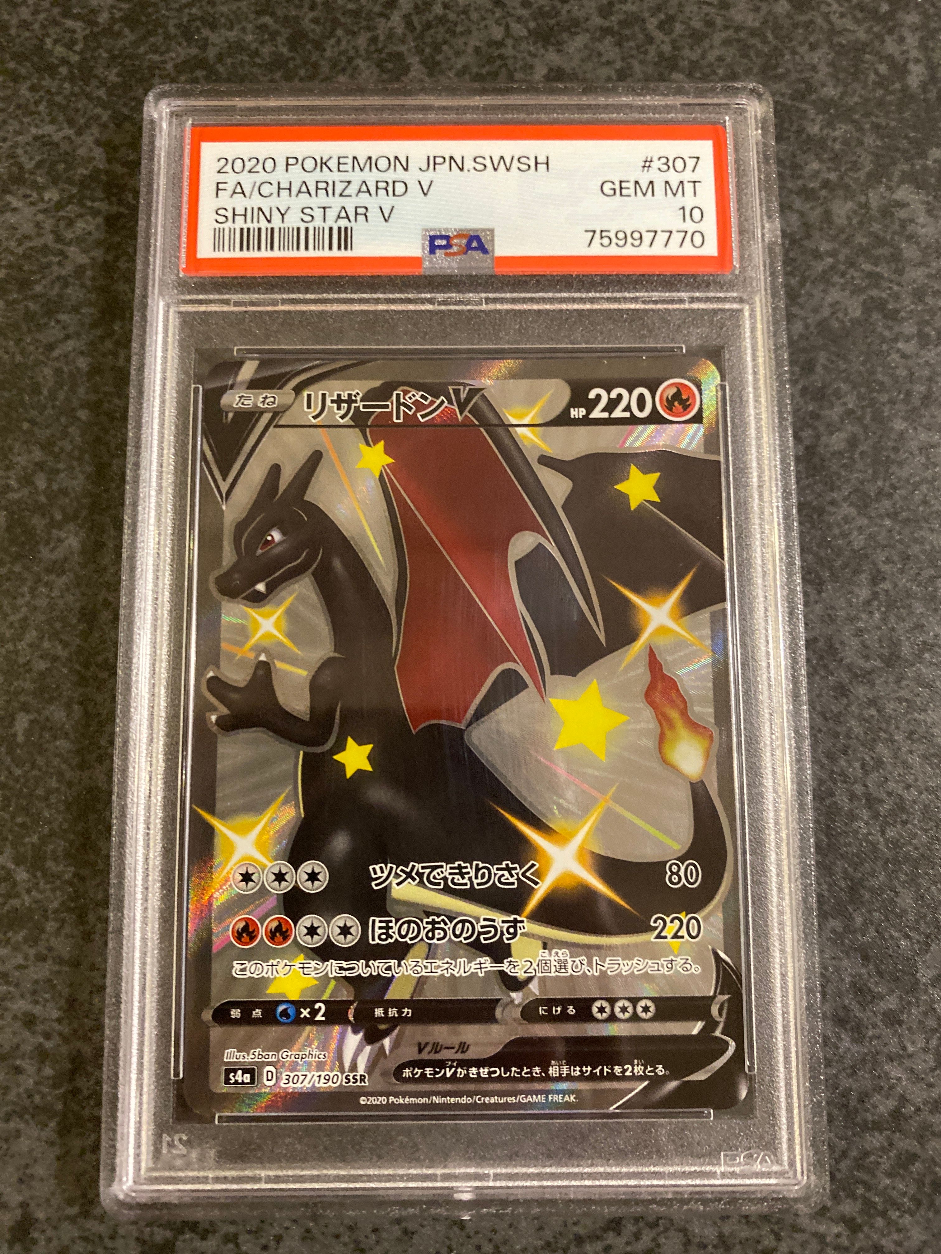 リザードンV SSR[S4a 307/190](ハイクラスパック「シャイニースターV」)