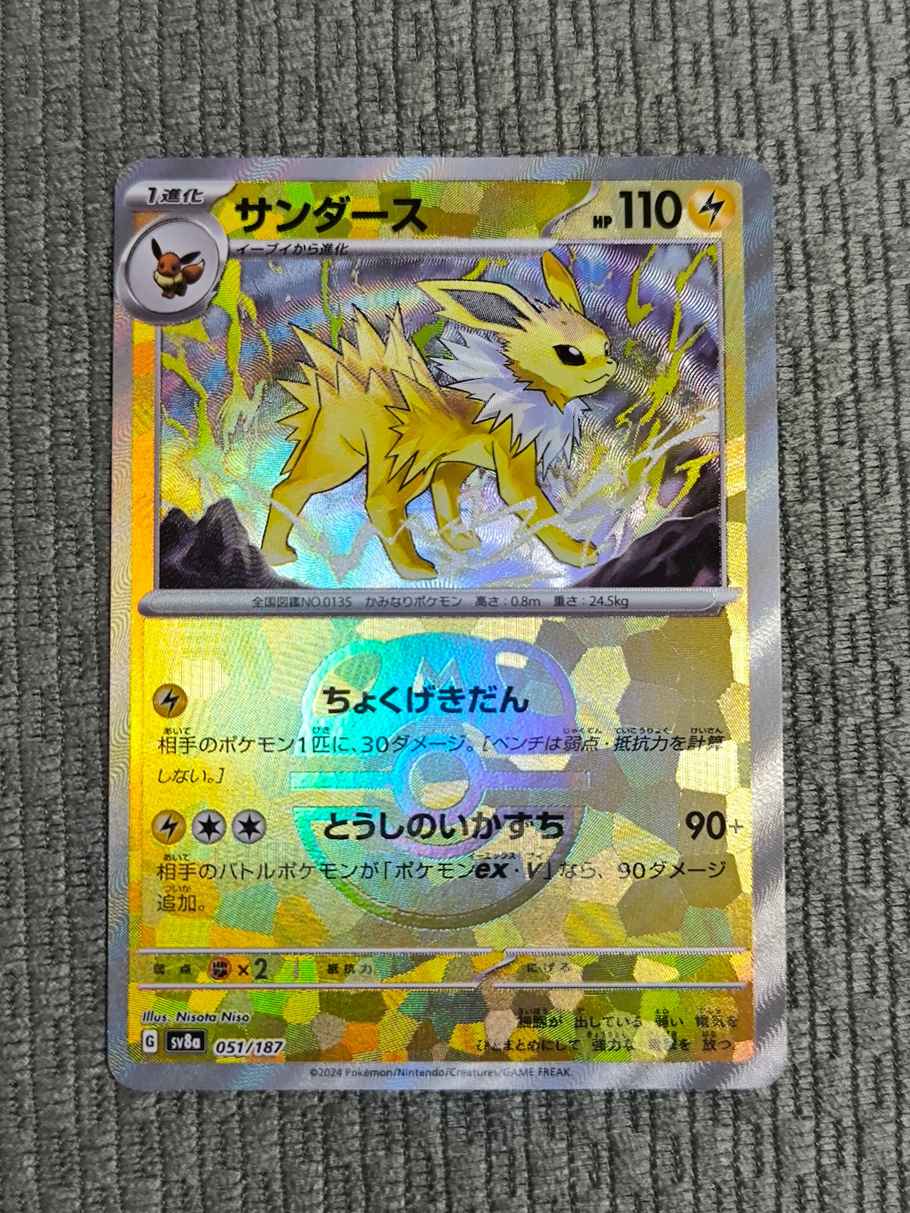 サンダース :マスターボールミラー [SV8a 051/187](ハイクラスパック「テラスタルフェスex」)