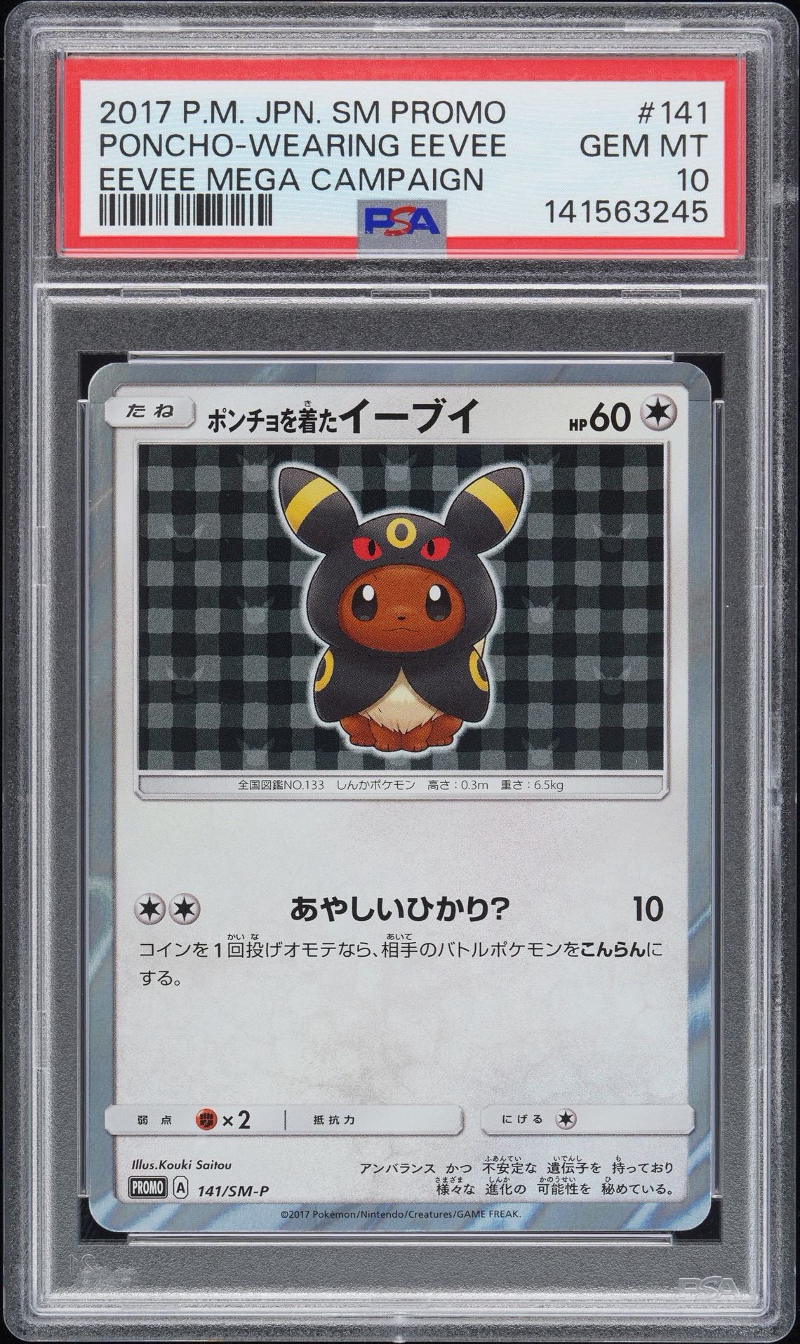 ポンチョを着たイーブイ: プロモ[SM-P 141](プロモーションカード「SM