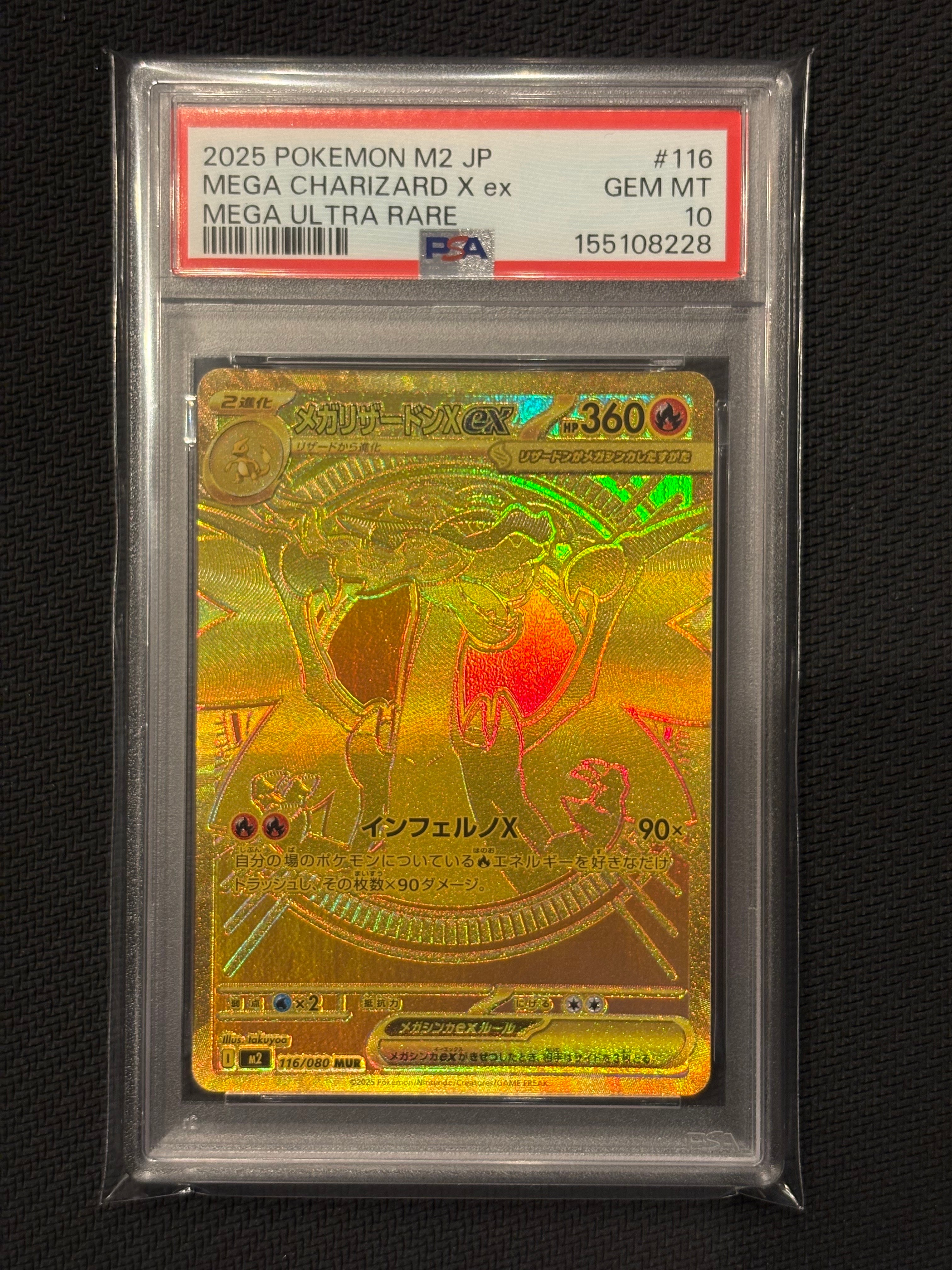 メガリザードンXex MUR [M2 116/080](拡張パック「インフェルノX」)