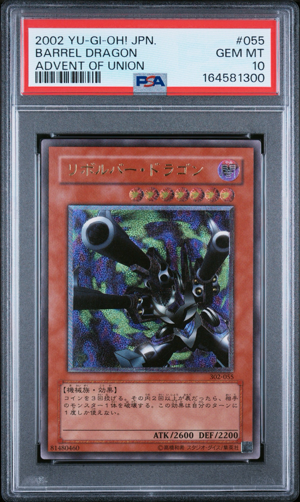 リボルバー・ドラゴン UL [302-055](ユニオンの降臨)