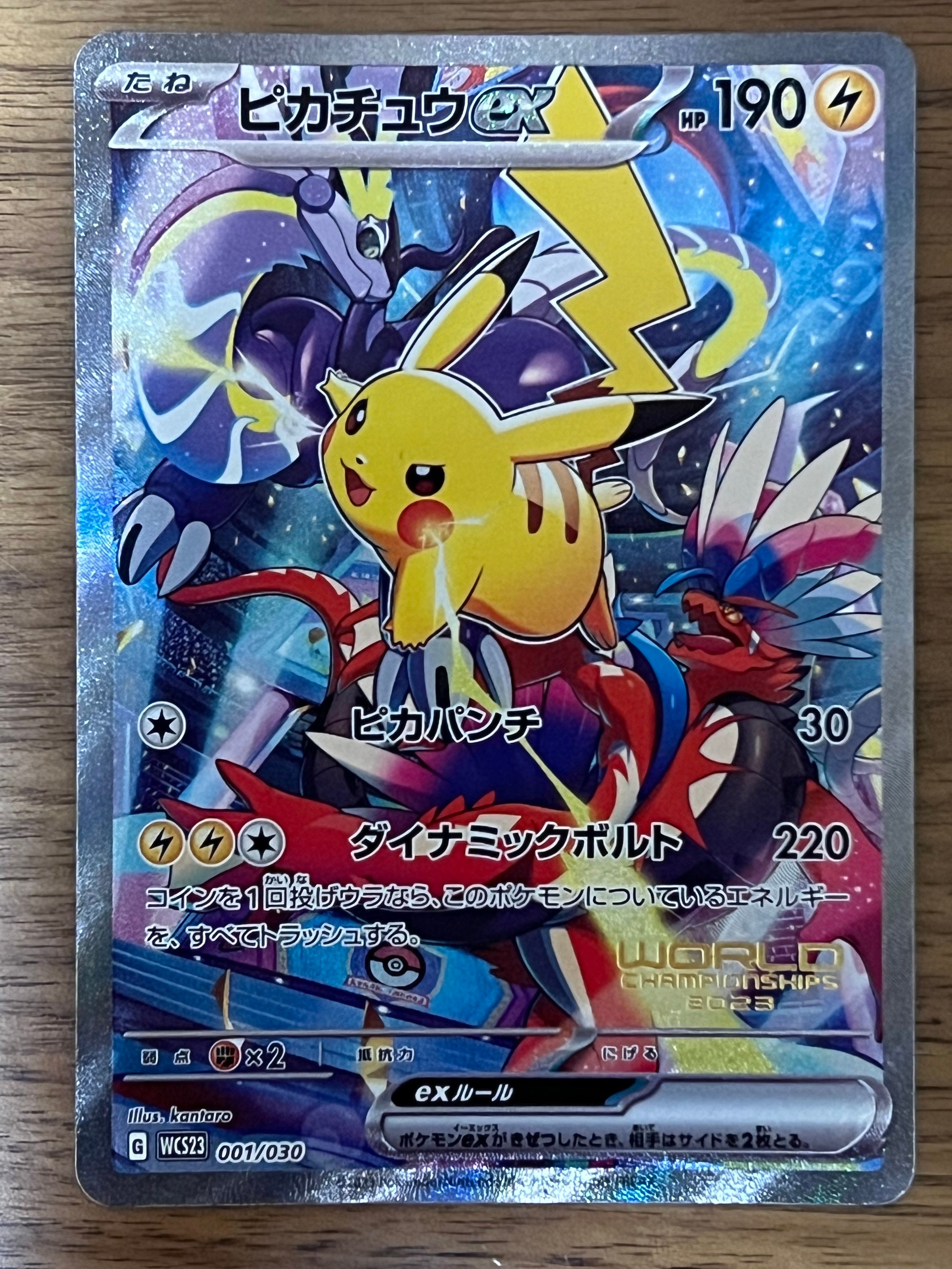 ピカチュウex [WCS23 001/030](ポケモンワールドチャンピオンシップス2023横浜 記念デッキ「ピカチュウ」)