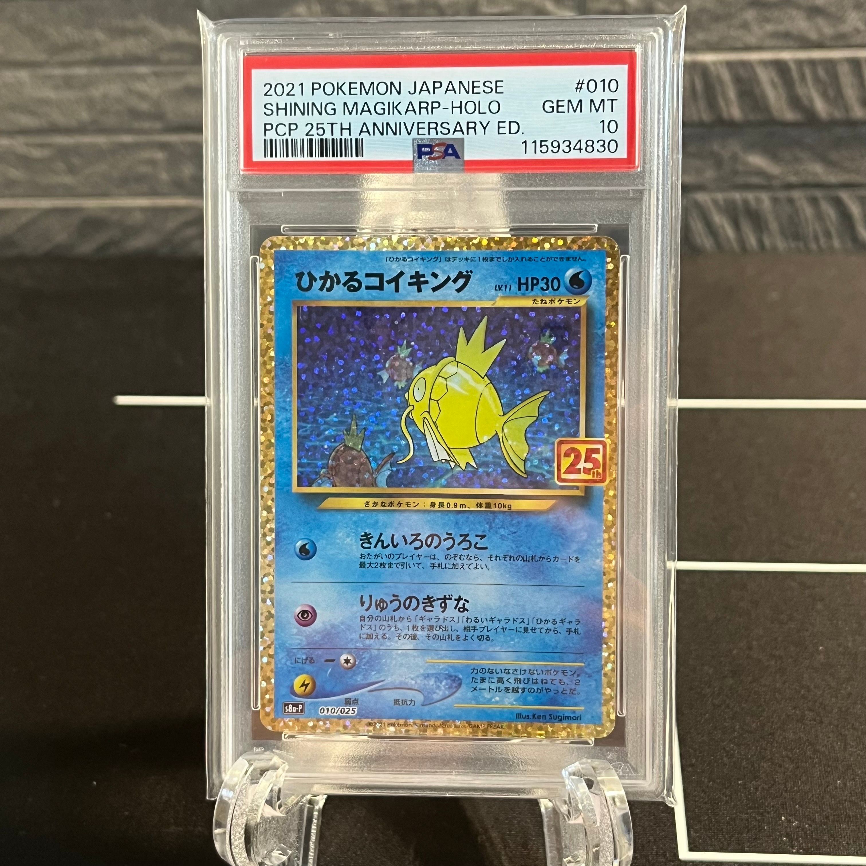 ひかるコイキング: プロモ[S8a-P 010/025](プロモカードパック 25th ANNIVERSARY edition)
