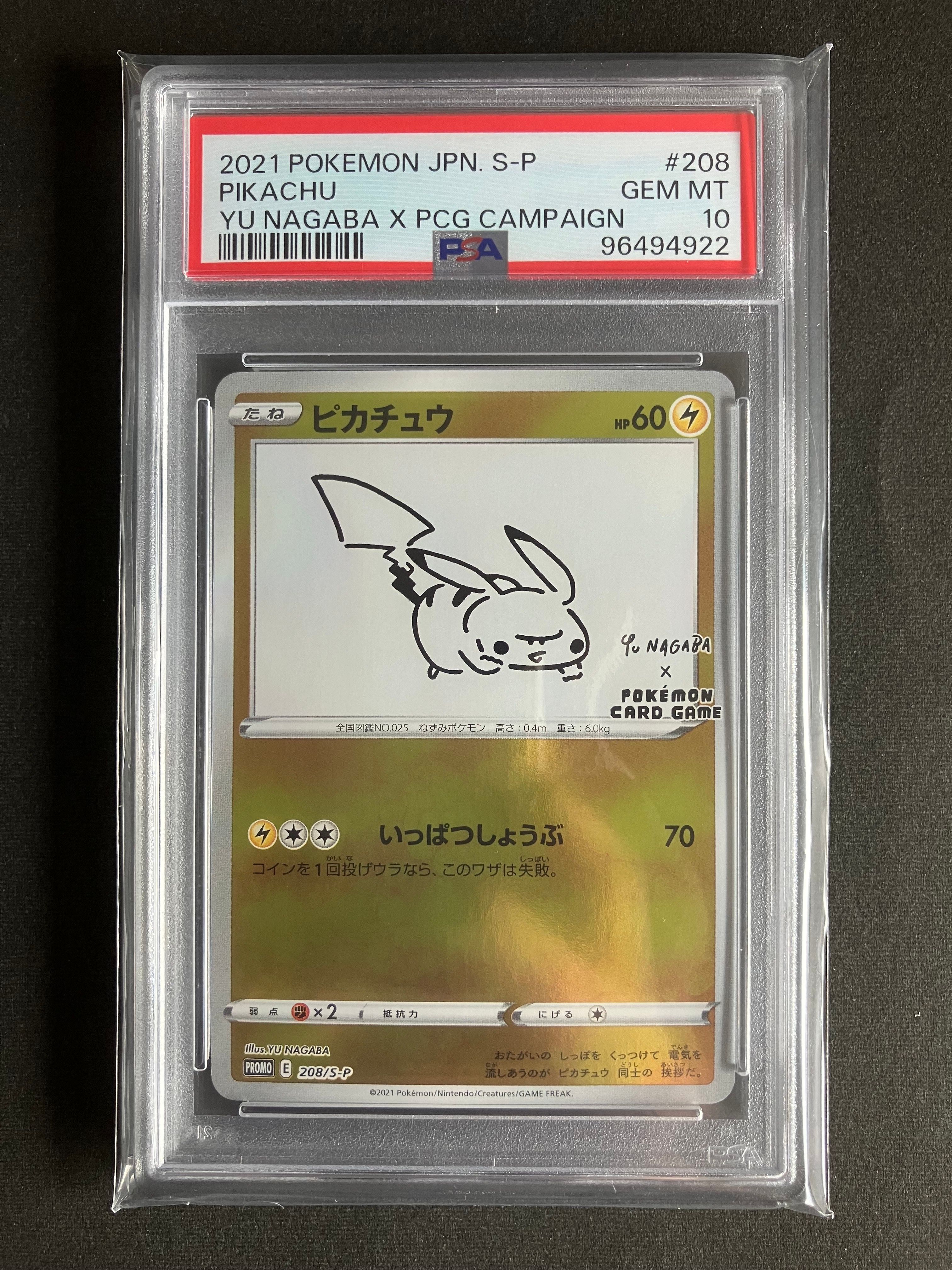ピカチュウ:プロモ [S-P 208](「YU NAGABA×ポケモンカードゲーム」プロモーションカード「S-P」)