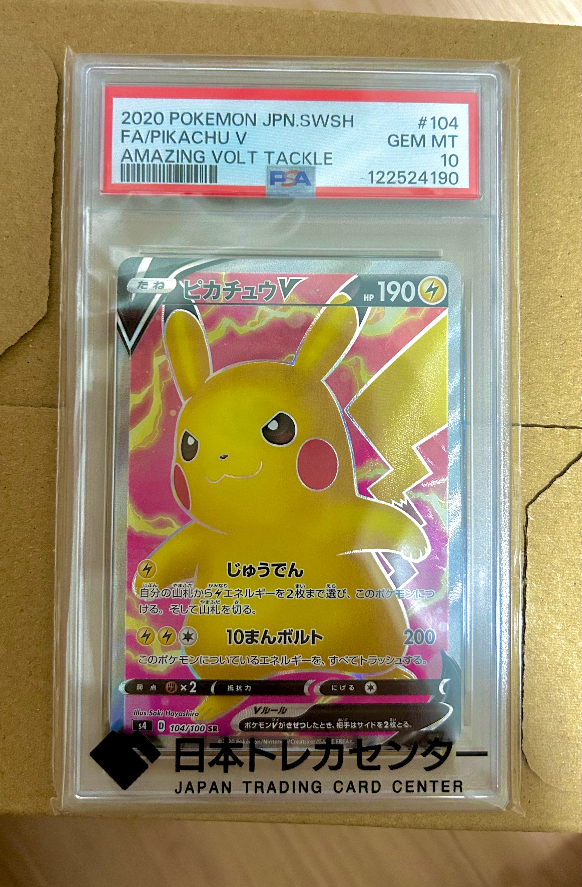 ピカチュウV SR[S4 104/100](拡張パック「仰天のボルテッカー」)