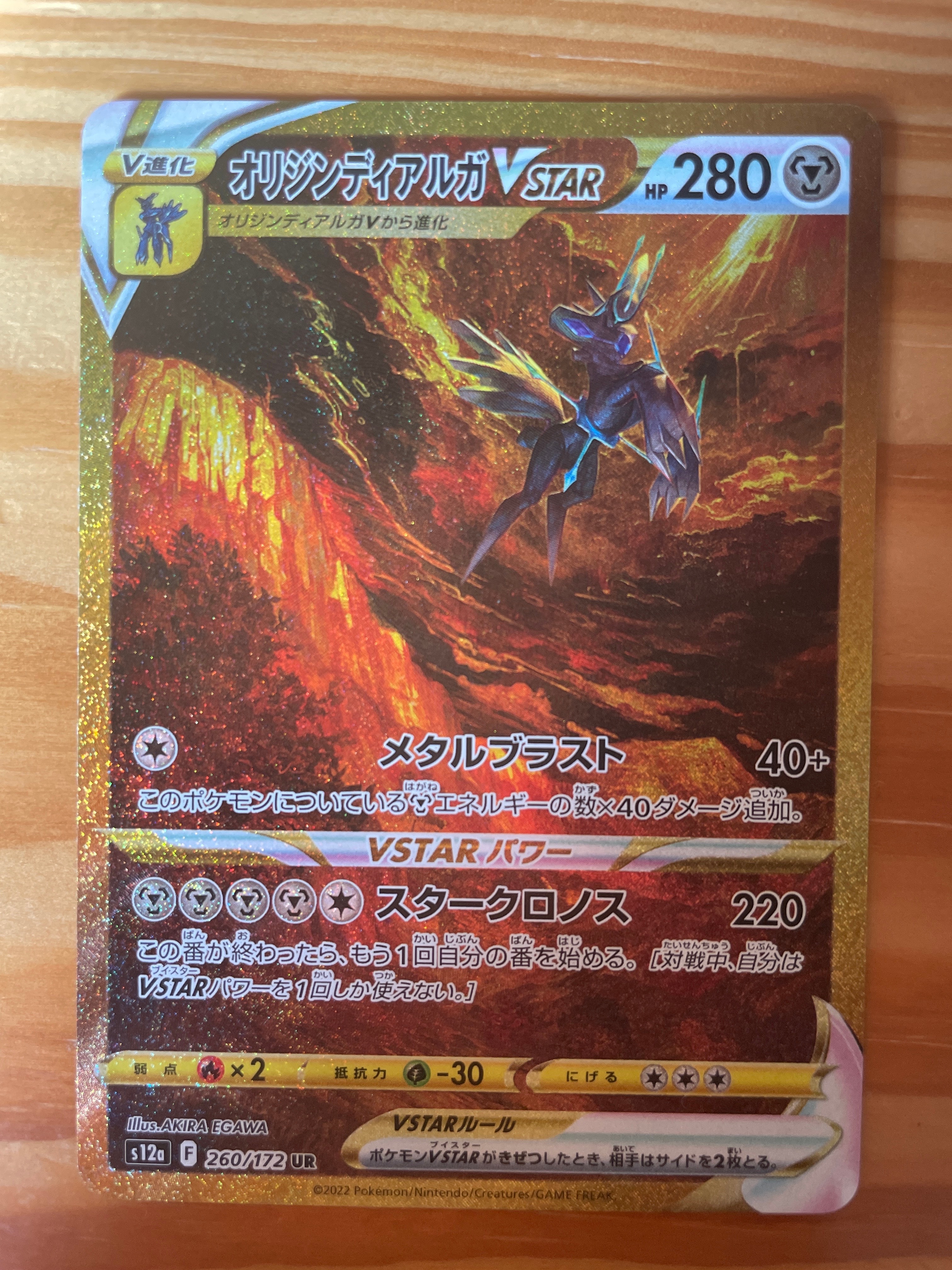 オリジンディアルガVSTAR UR[s12a 260/172](ハイクラスパック「VSTARユニバース」)
