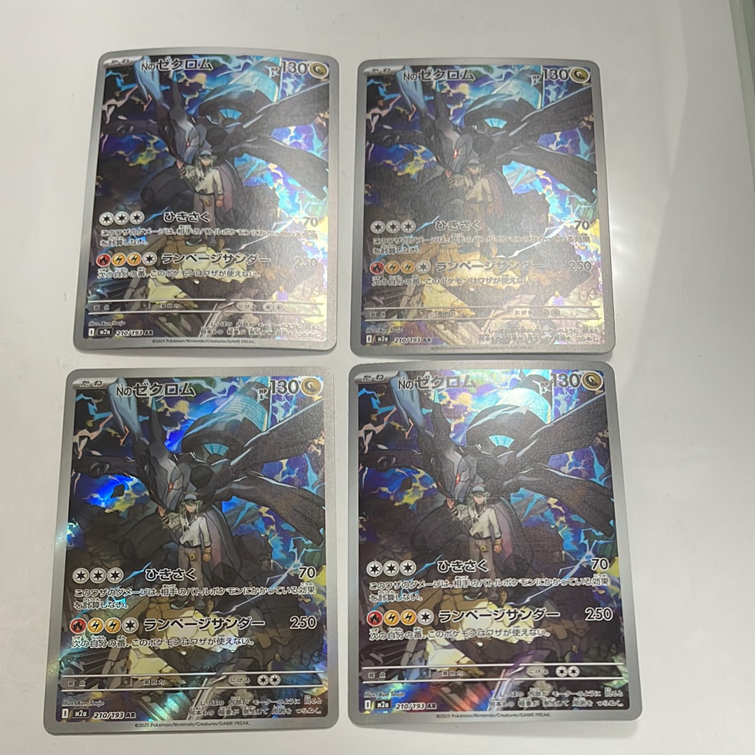 Nのゼクロム AR [M2a 210/193](ハイクラスパック「MEGAドリームex」)