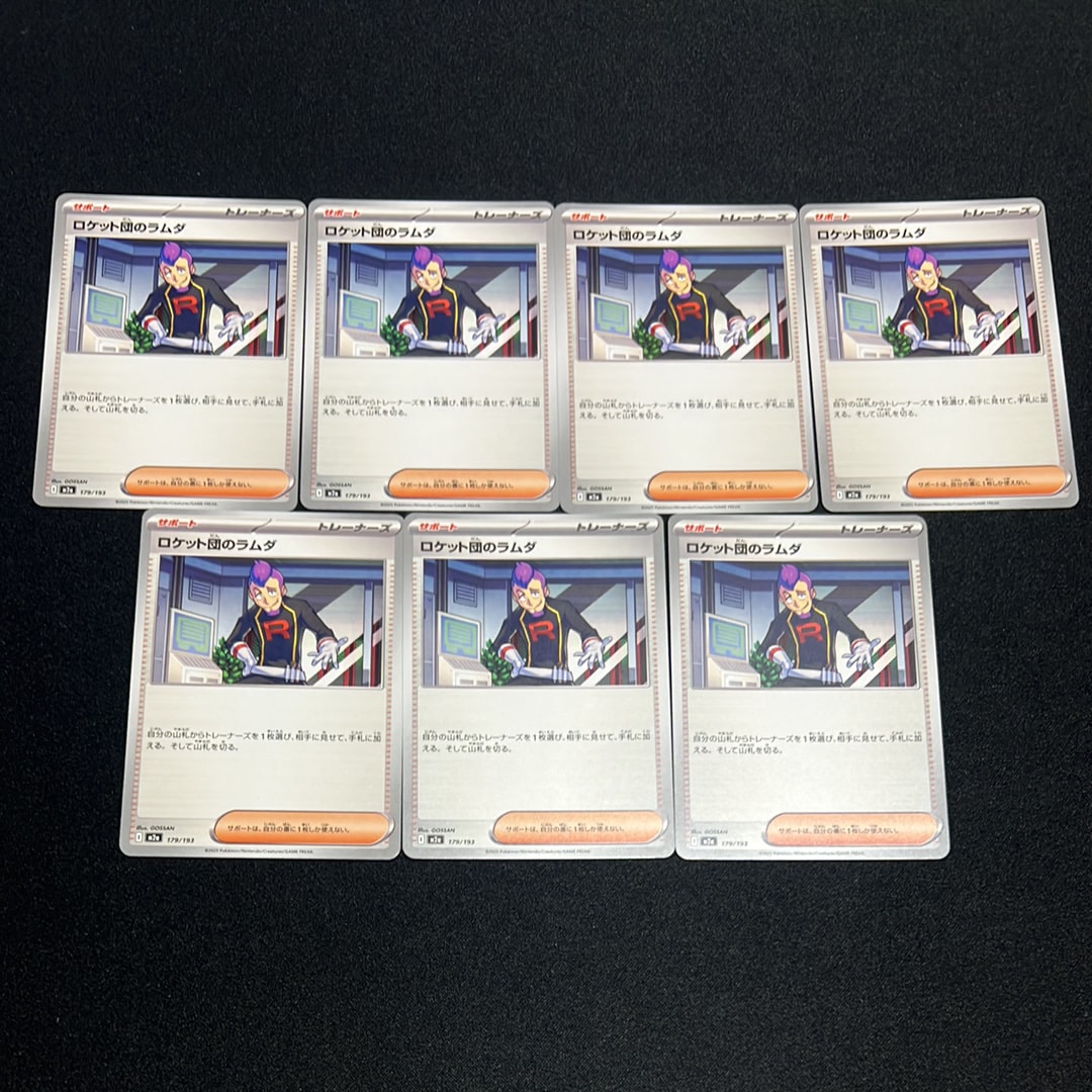 ロケット団のラムダ [M2a 179/193](ハイクラスパック「MEGAドリームex」)