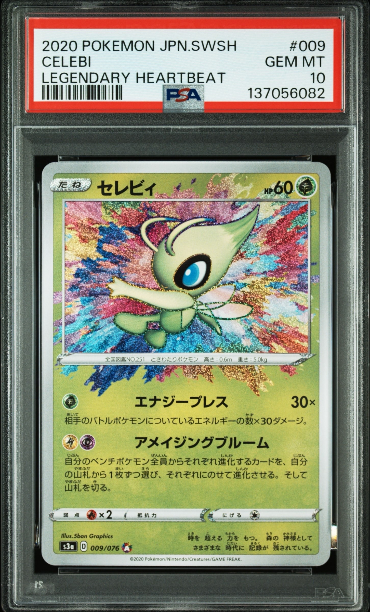 Celebi A[s3a 009/076](Enhanced Expansion Pack "Legendary Heartbeat")