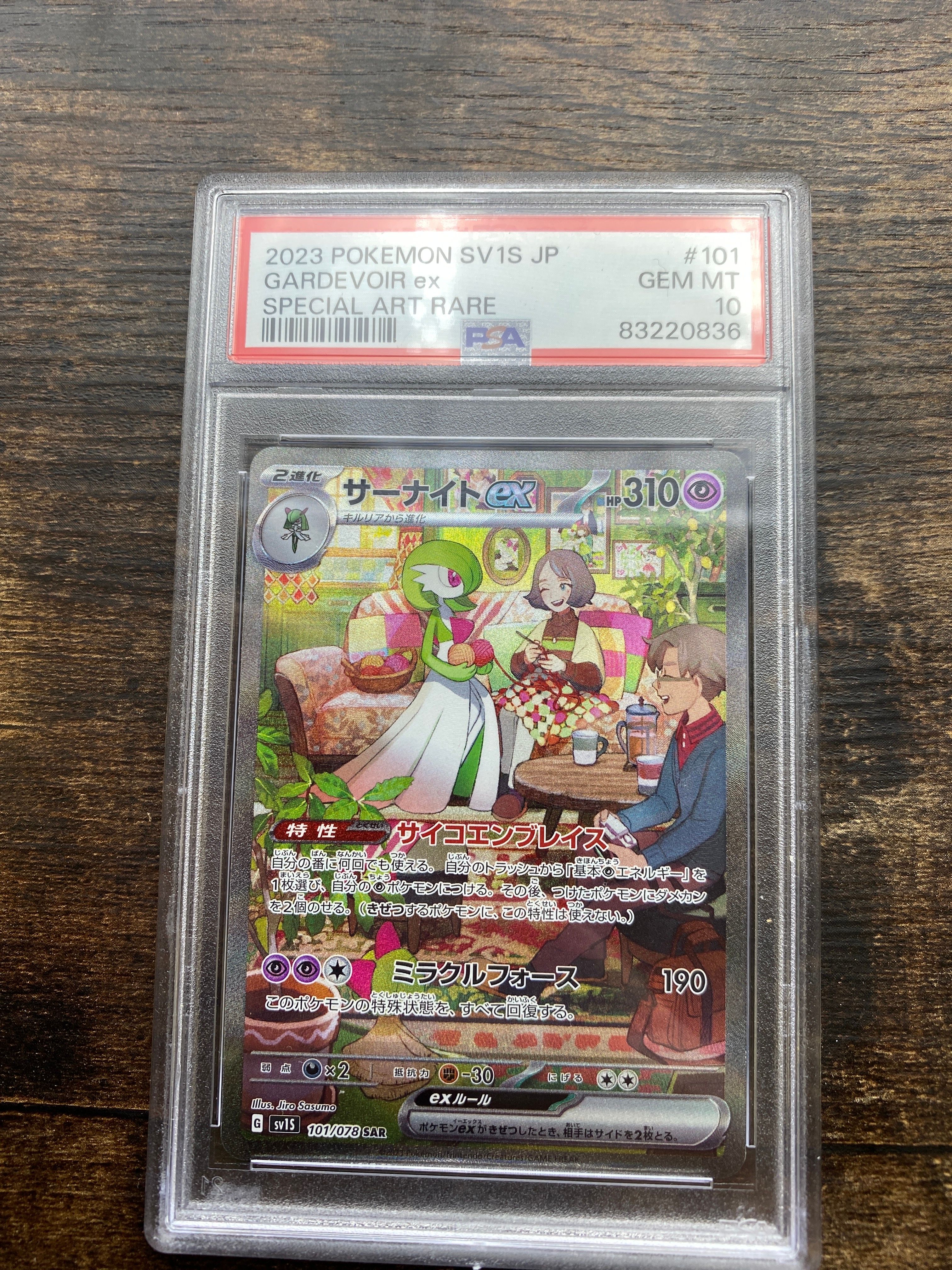 サーナイトex SAR[SV1S 101/078](スカーレット&バイオレット 拡張パック「スカーレットex」)