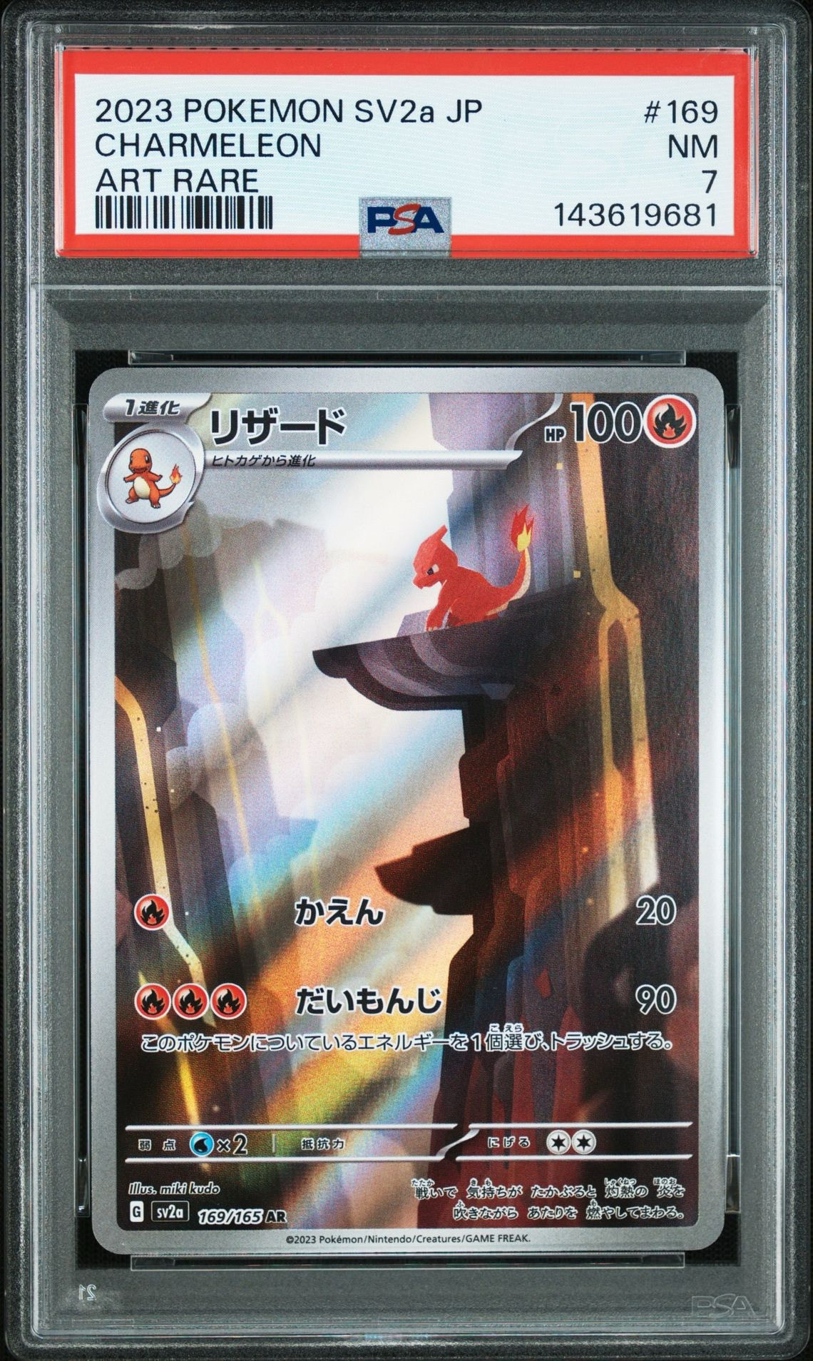 リザード AR[SV2a 169/165](強化拡張パック「ポケモンカード151」)通販