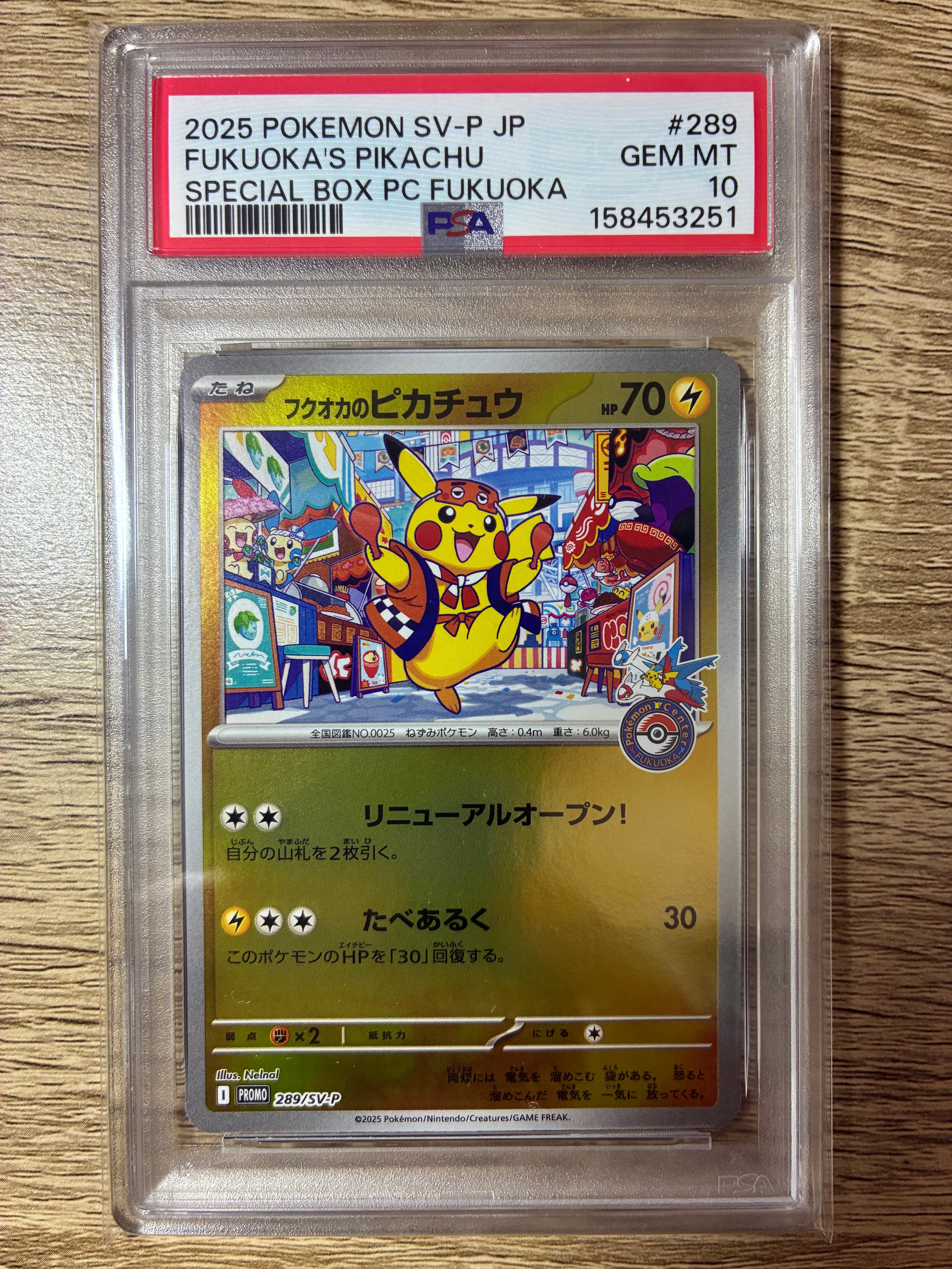 フクオカのピカチュウ P [SV-P 289](スペシャルBOX「ポケモンセンター