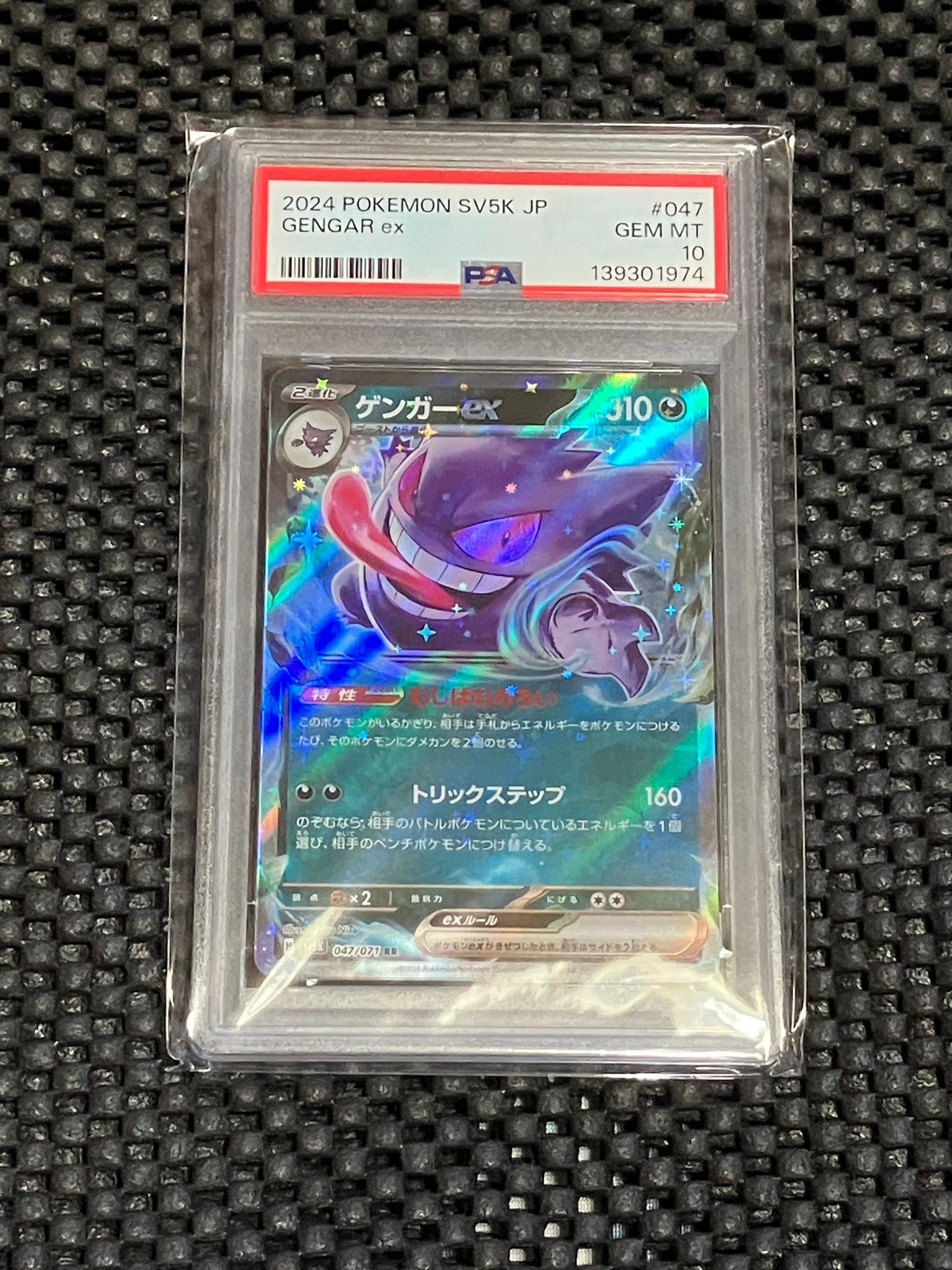Gengar ex RR [SV5K 047/071](Expansion Pack "Wild Force")