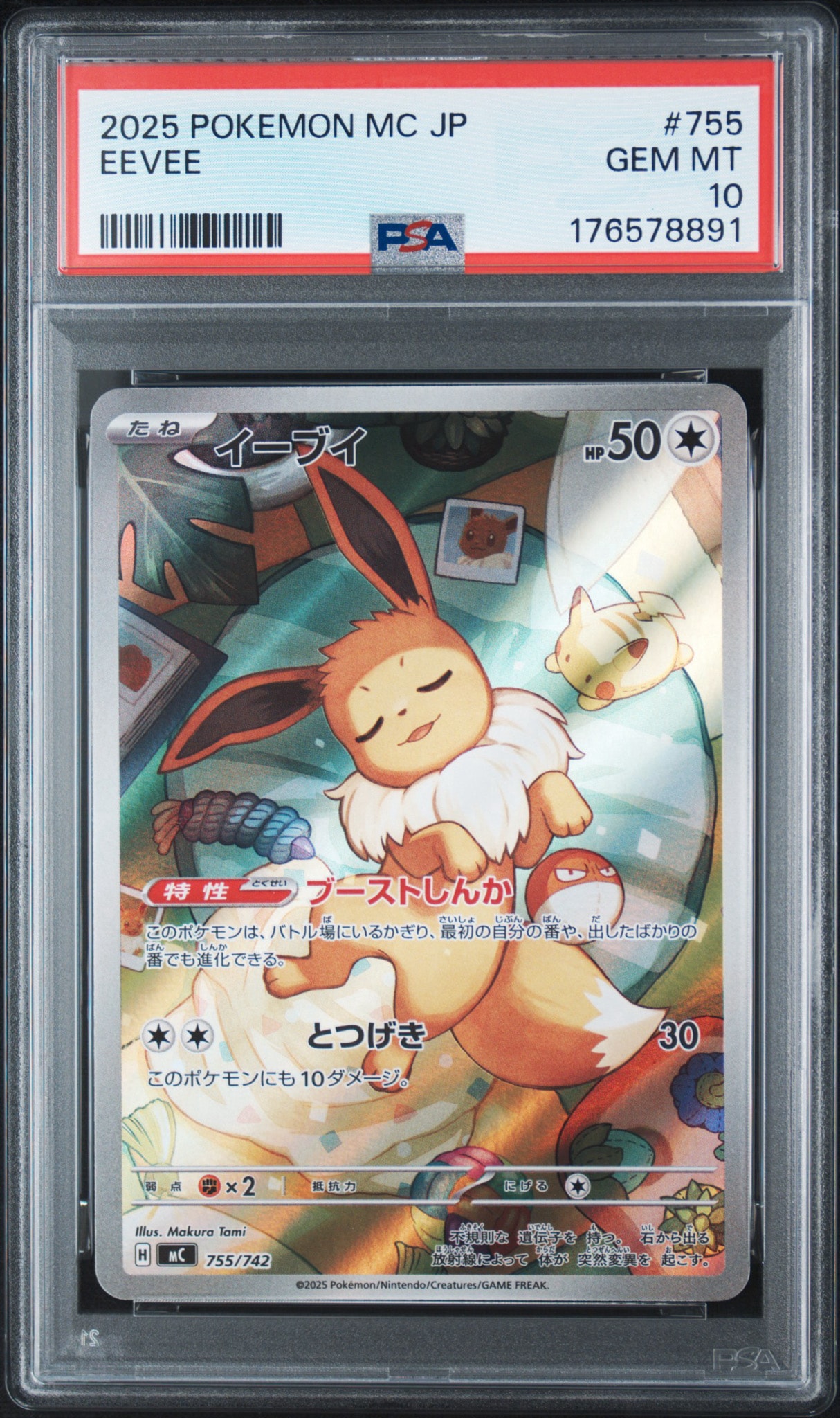 イーブイ AR仕様 [MC 755/742](スタートデッキ100「バトルコレクション」)