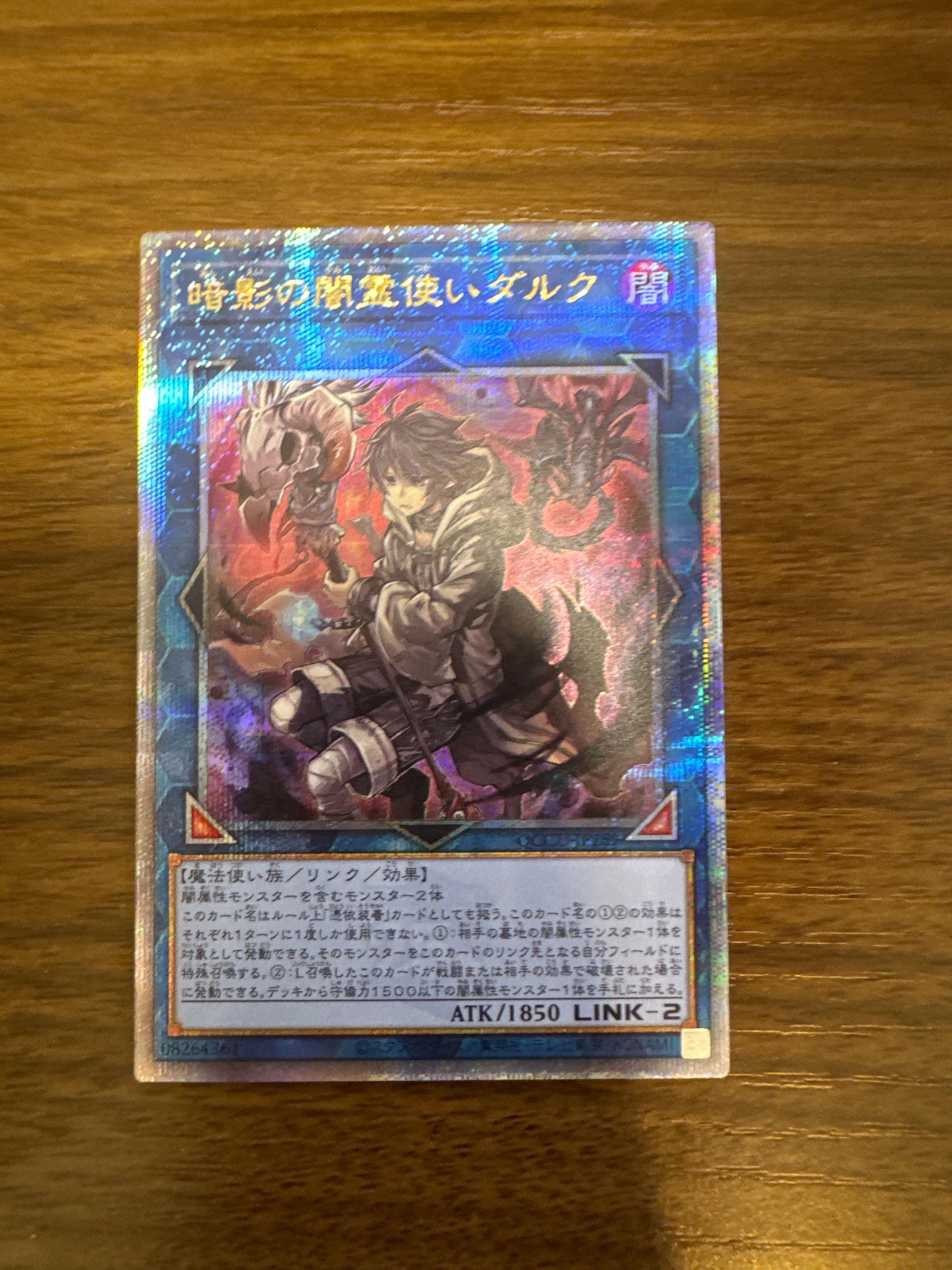 暗影の闇霊使いダルク 25th SE [QCCU-JP189](クォーター・センチュリー・クロニクル サイド:ユニティ)