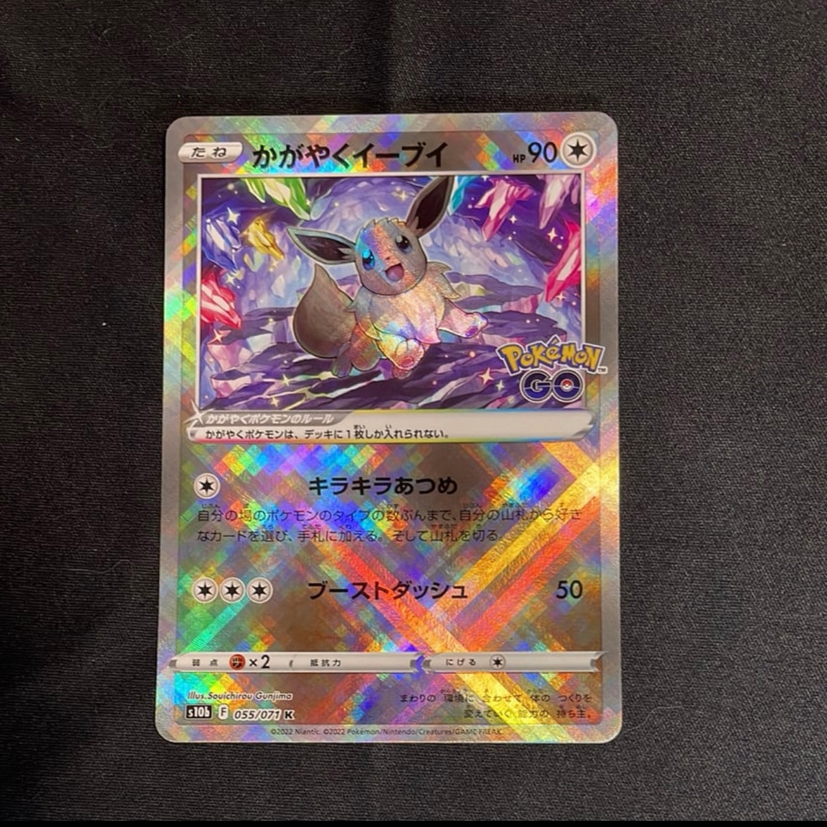 かがやくイーブイ K[S10b 055/071](強化拡張パック「Pokemon GO」)通販
