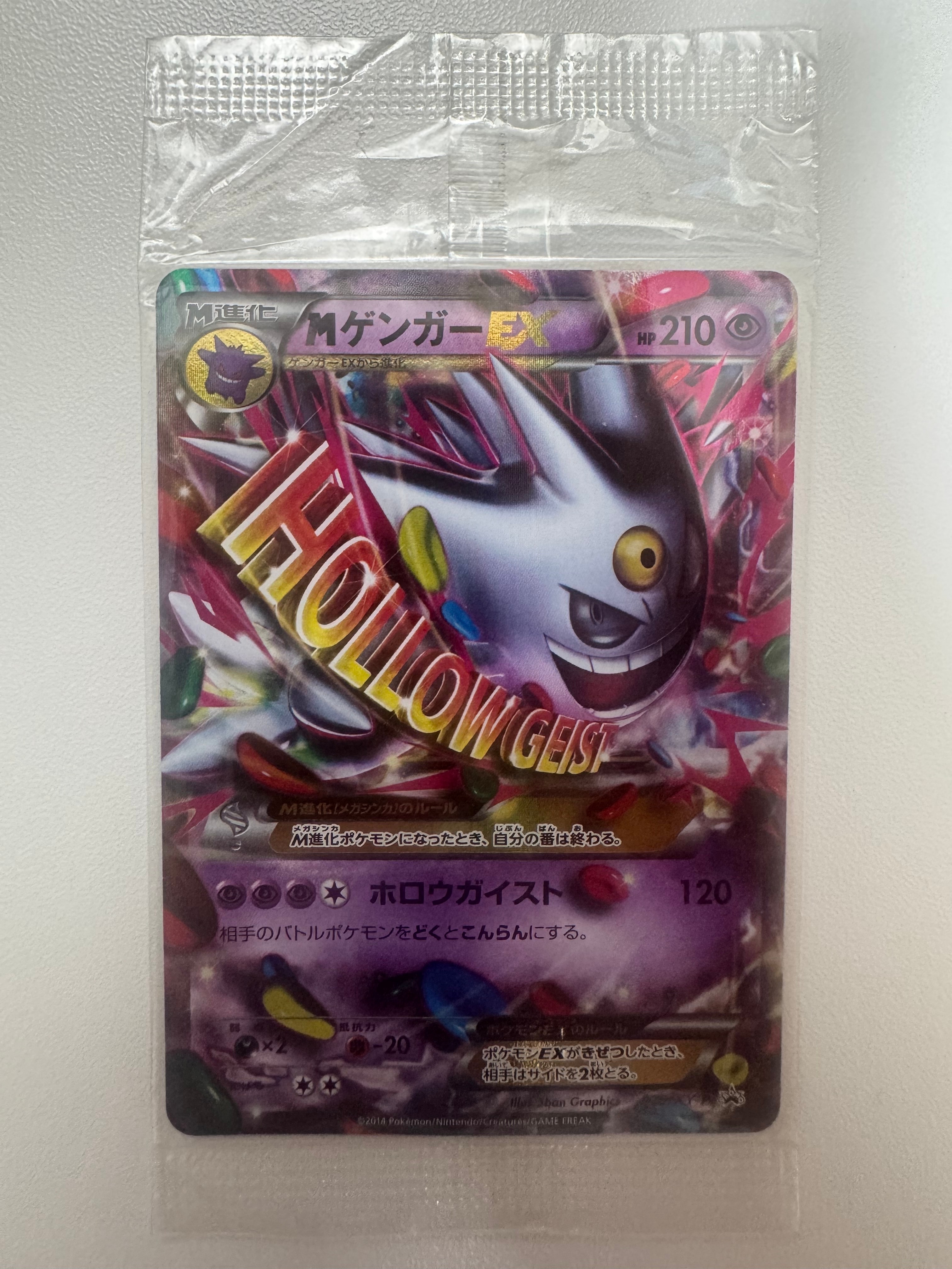 MゲンガーEX P [XY-P 079](プロモーションカード「白いメガゲンガーキャンペーン 対象商品購入者プレゼント」)