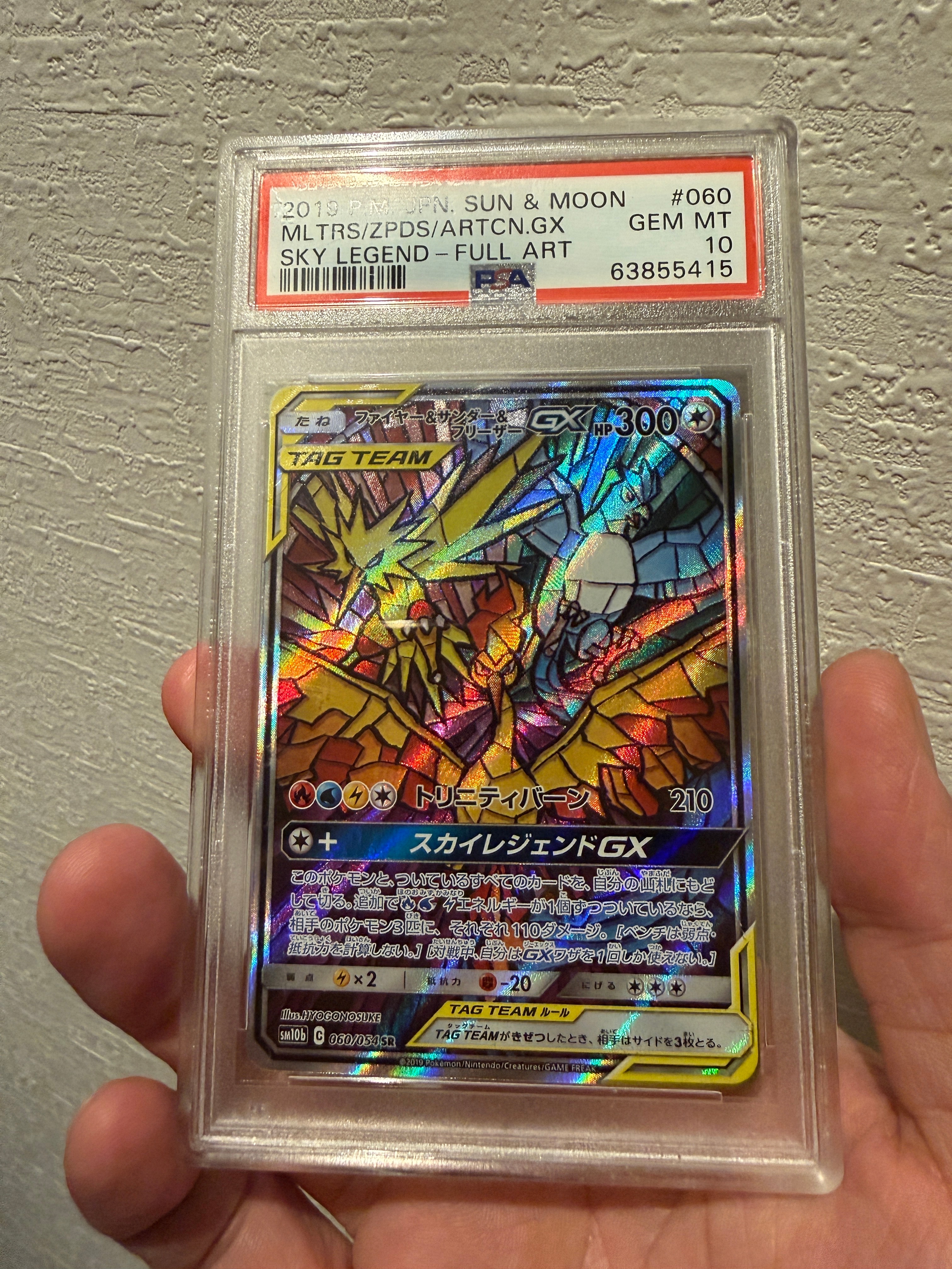 ファイヤー&サンダー&フリーザーGX SR: SA (三鳥) [SM10b 060/054](強化拡張パック「スカイレジェンド」)