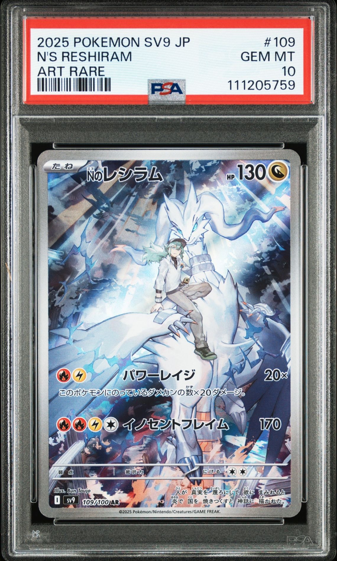 Nのレシラム AR [SV9 109/100](拡張パック「バトルパートナーズ」)