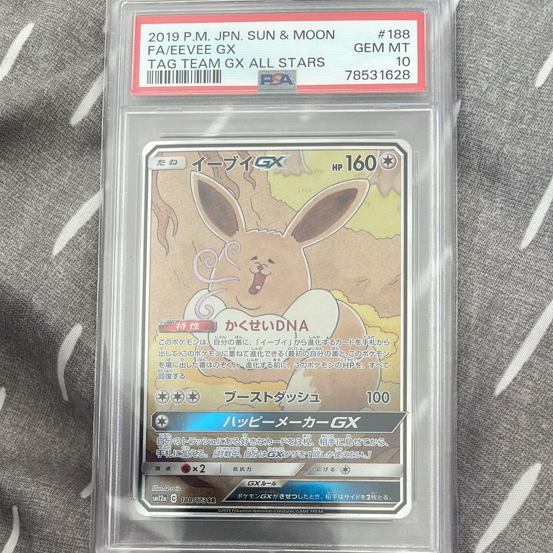 イーブイGX SR: SA[SM12a 188/173](ハイクラスパック「TAG TEAM GX タッグオールスターズ」)