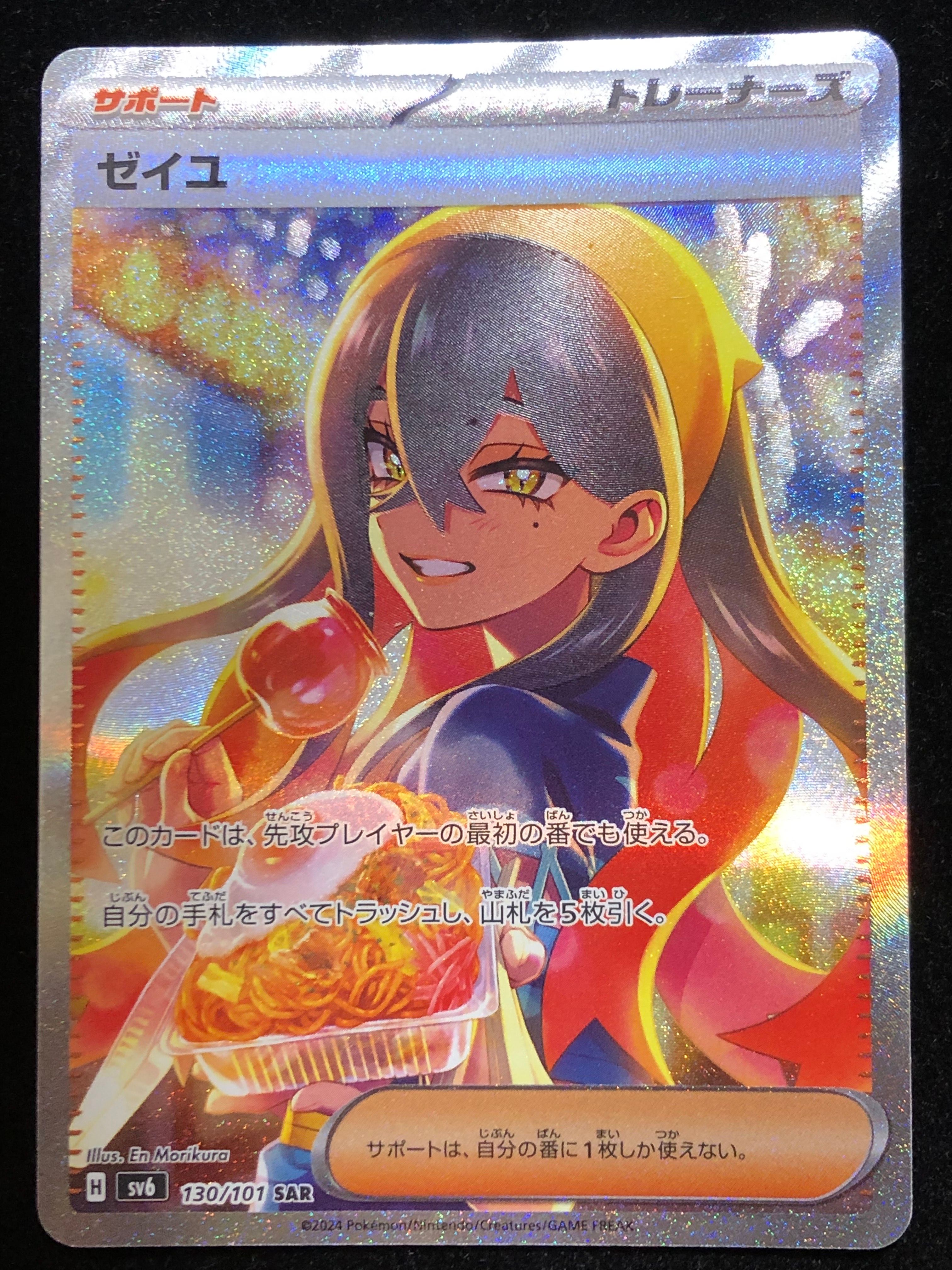 ゼイユ SAR [SV6 130/101](拡張パック「変幻の仮面」)