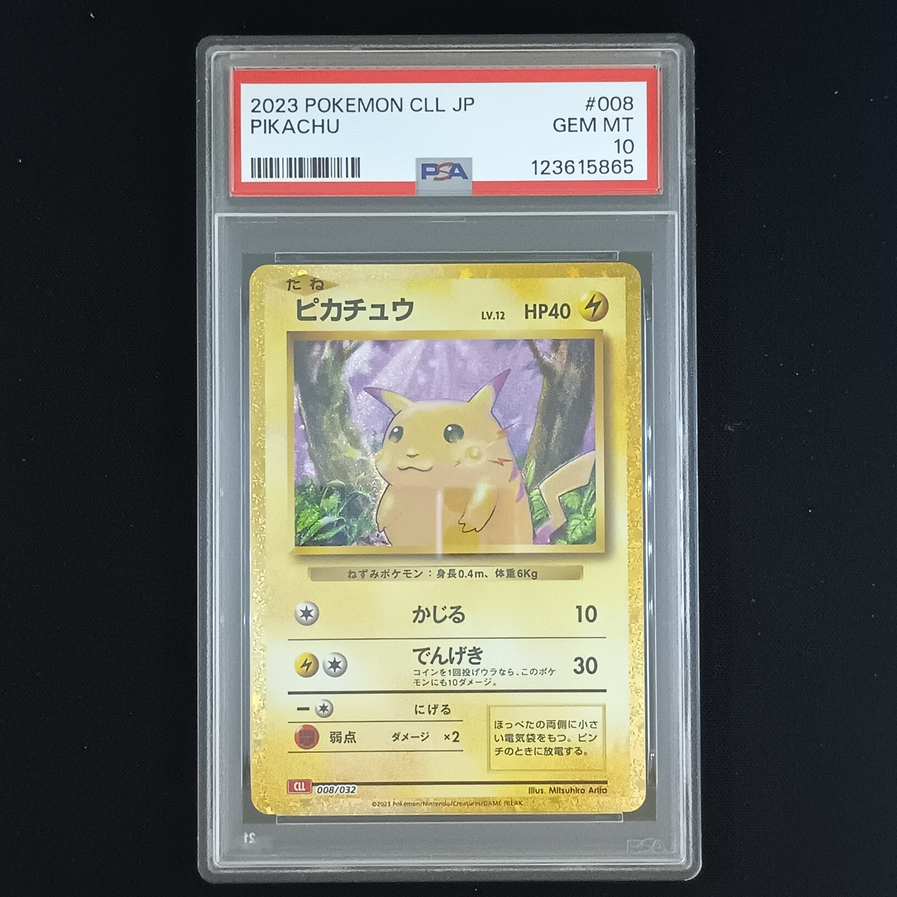 ピカチュウ [CLL 008/032](ポケモンカードゲーム Classic)