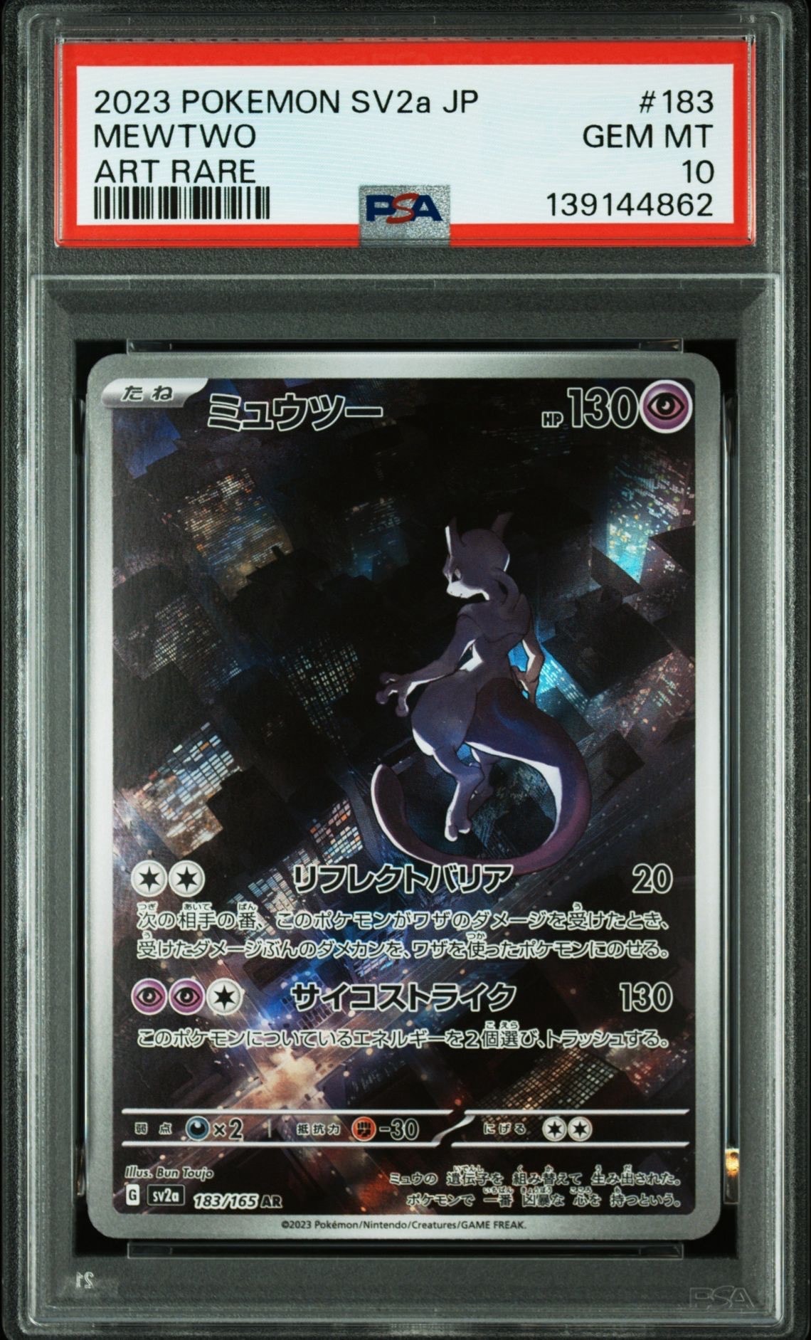 ミュウツー AR[SV2a 183/165](強化拡張パック「ポケモンカード151」)