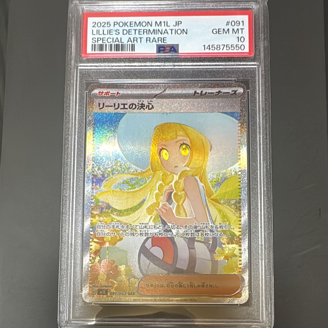 PSA10】リーリエの決心 SAR [M1L 091/063](拡張パック「メガブレイブ