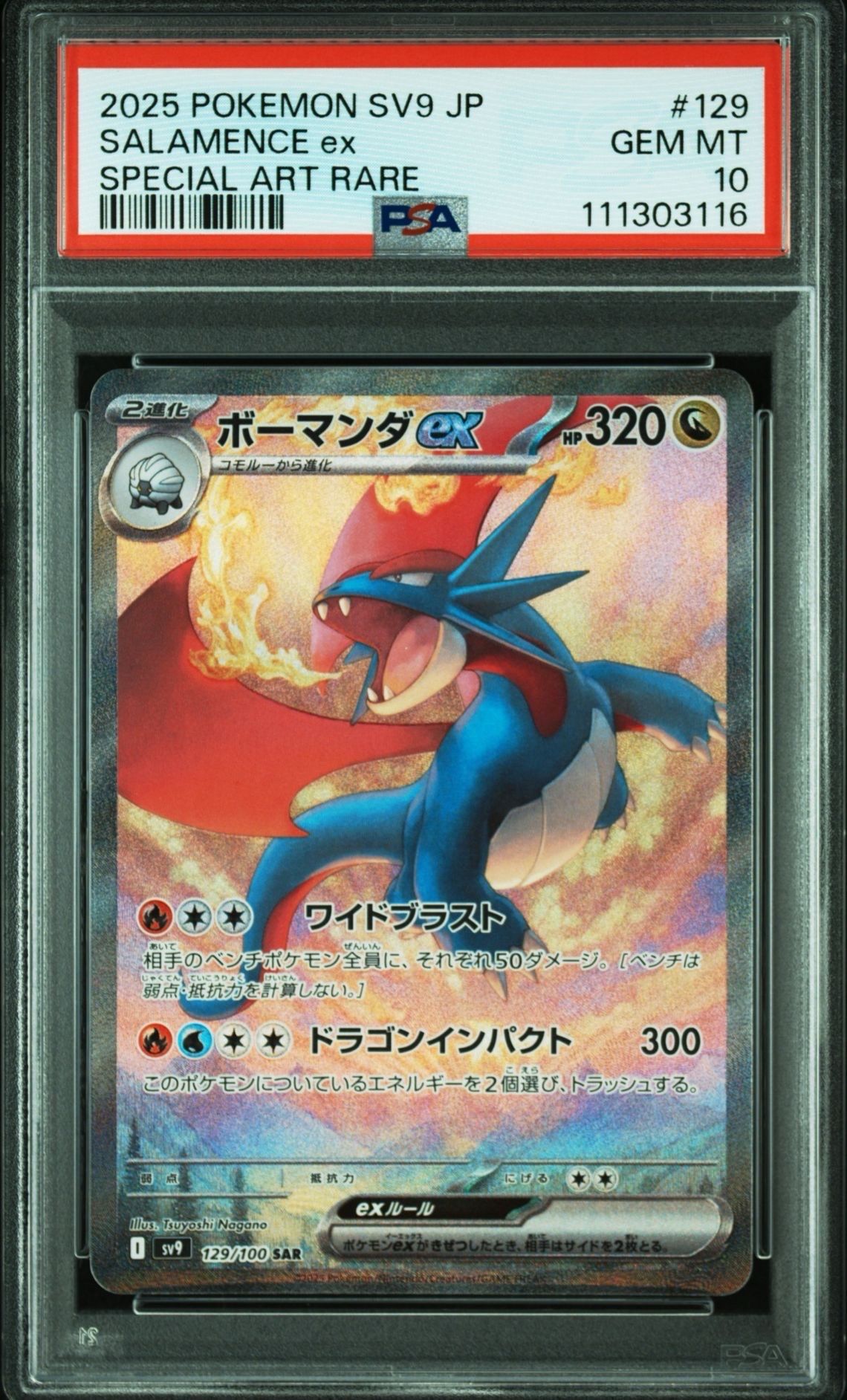 ボーマンダex SAR [SV9 129/100](拡張パック「バトルパートナーズ」)