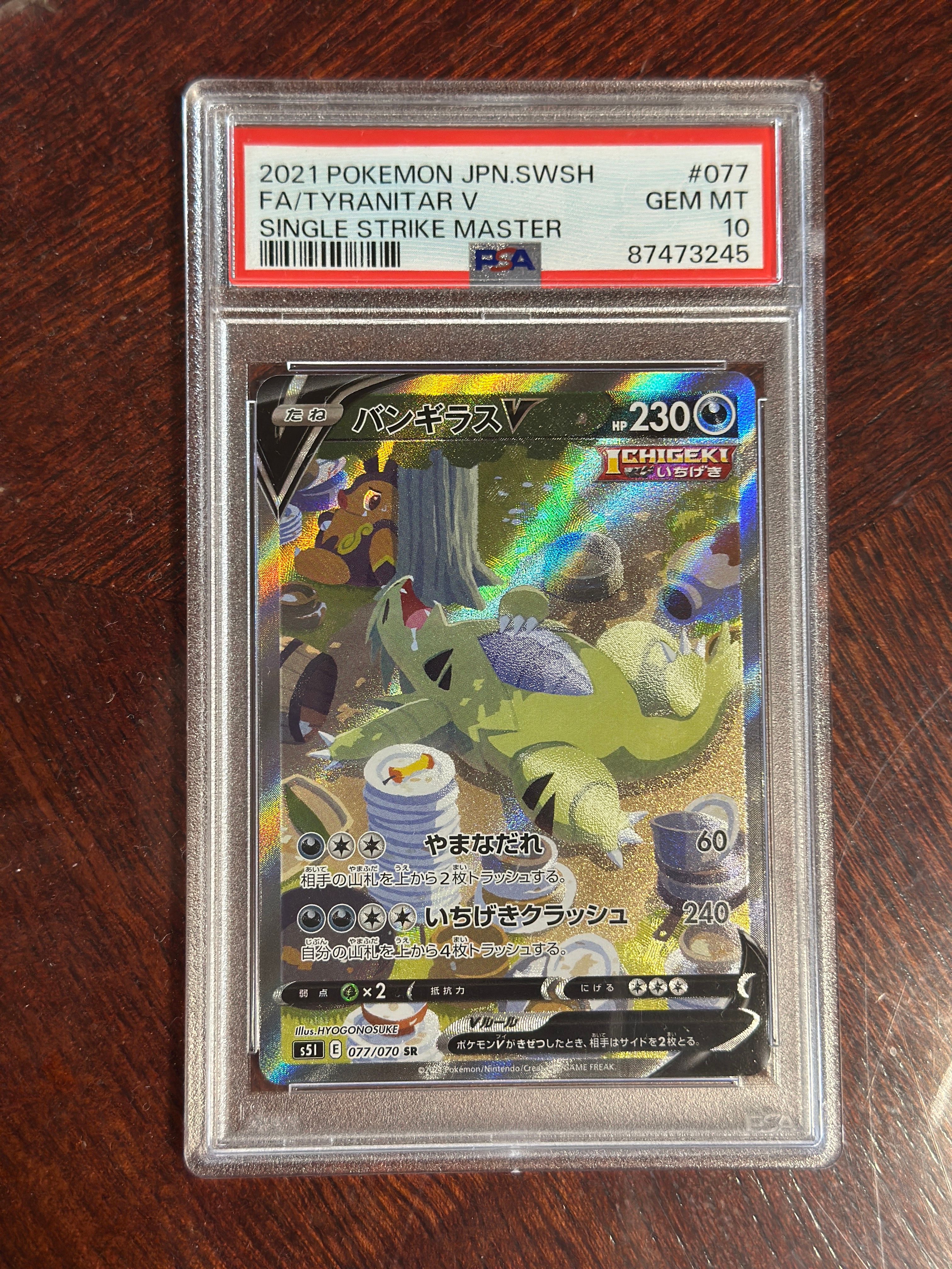 バンギラスV SR: SA[S5I 077/070](拡張パック「一撃マスター」)