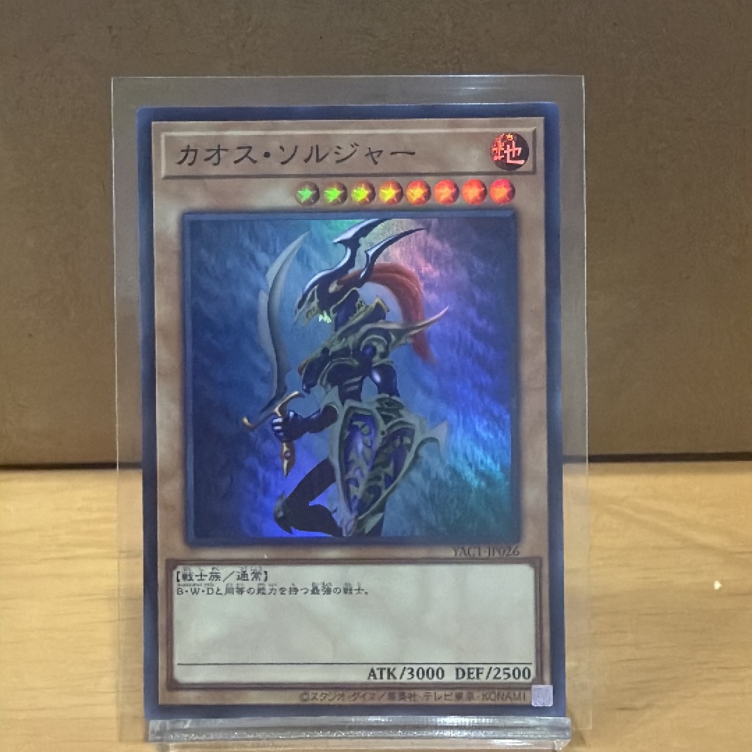 カオス・ソルジャー SR [YAC1-JP026](スペシャルパック「遊☆戯☆王 オリジナル アートワーク コレクション」)