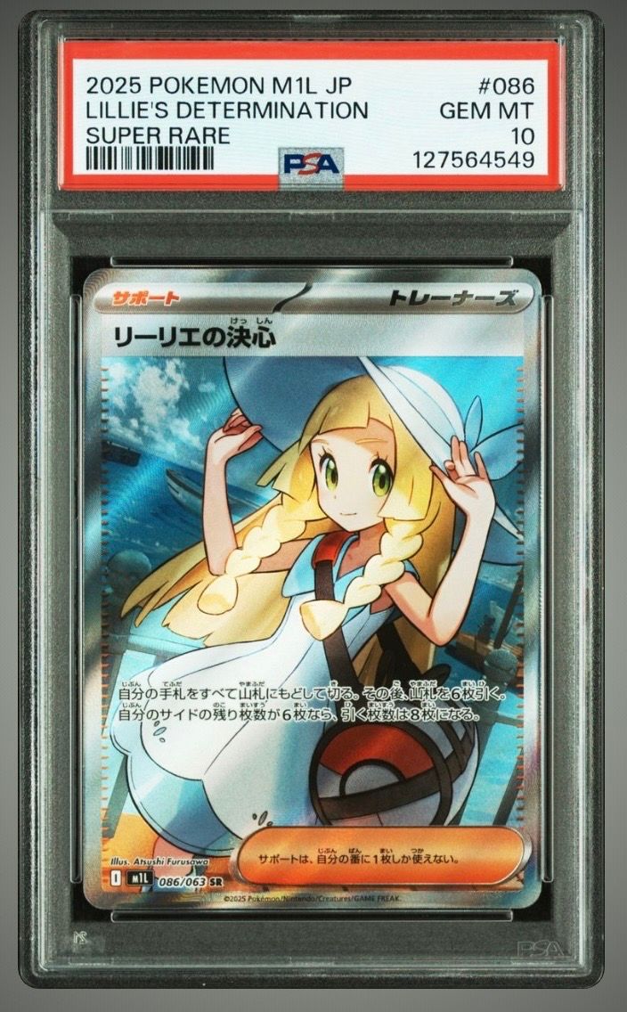 リーリエの決心 SR [M1L 086/063](拡張パック「メガブレイブ」)