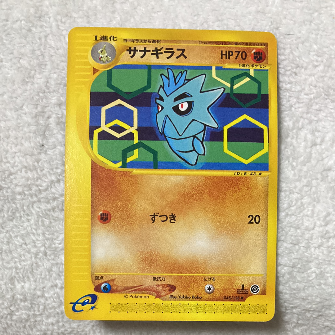 サナギラス ◆ :1ED [e1 045/128](ポケモンカードe 第1弾「基本拡張パック」)
