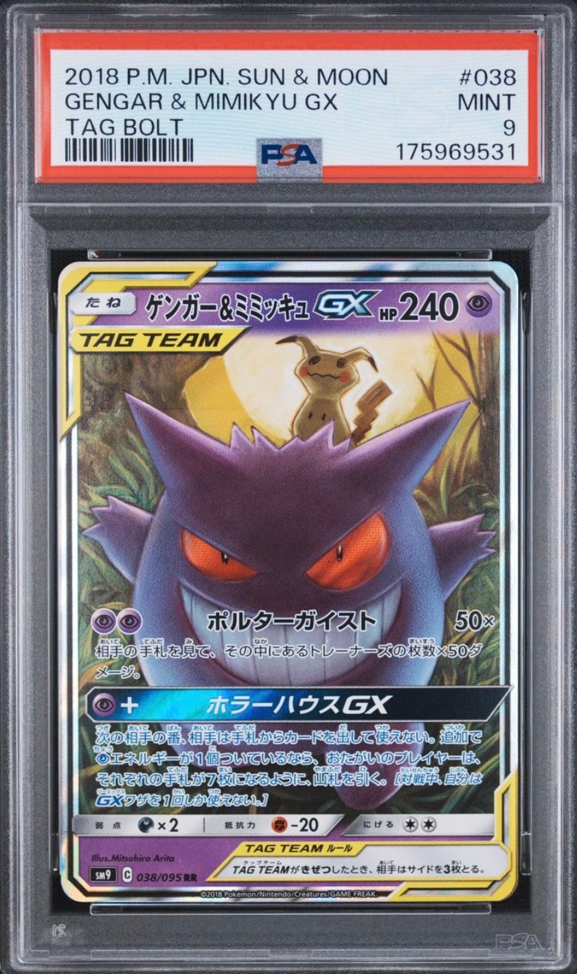 ゲンガー&ミミッキュGX RR [SM9 038/095](拡張パック「タッグボルト」)