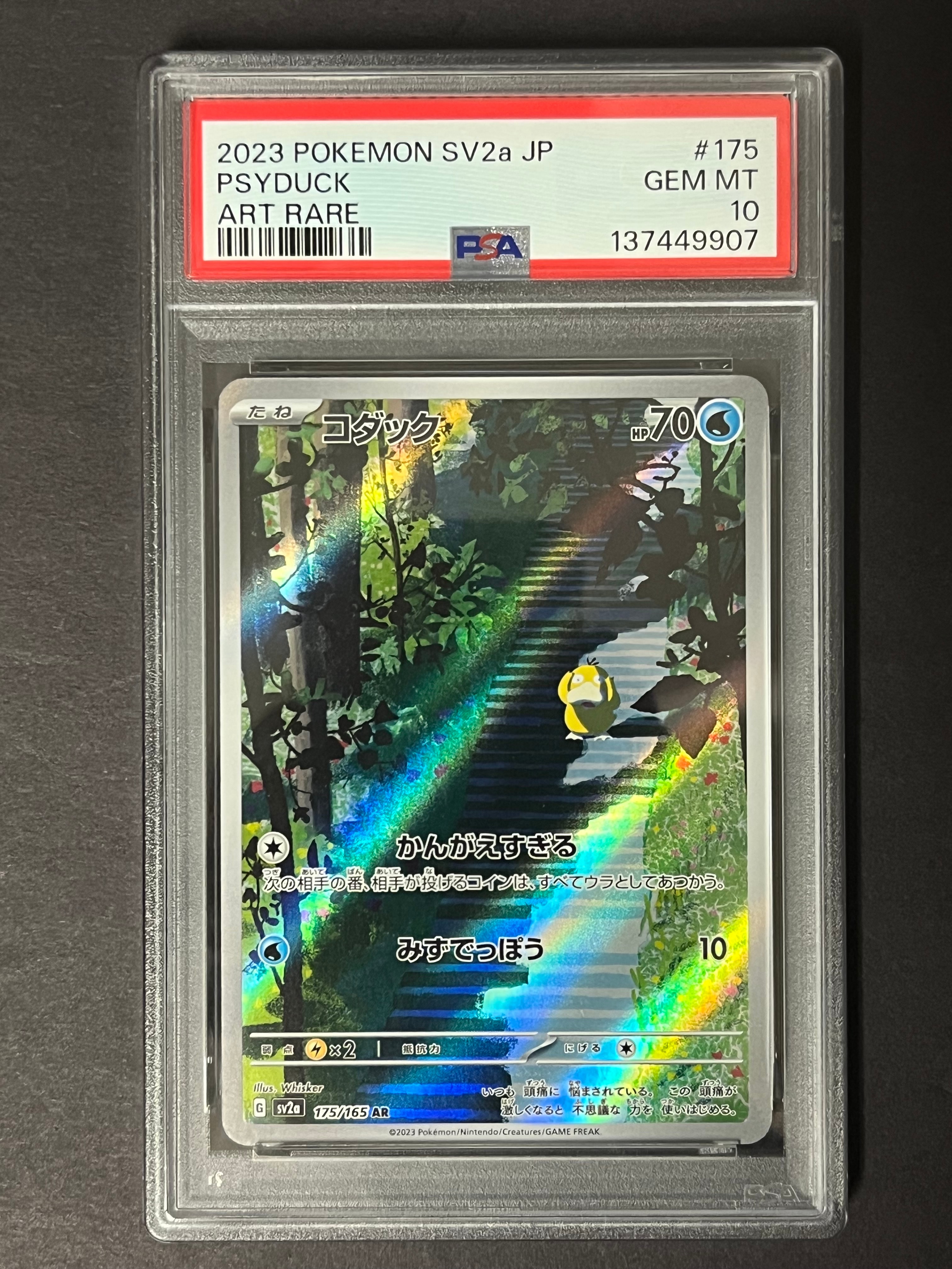 コダック AR[SV2a 175/165](強化拡張パック「ポケモンカード151」)