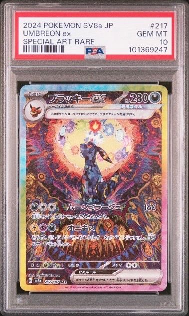 ブラッキーex SAR [SV8a 217/187](ハイクラスパック「テラスタルフェスex」)