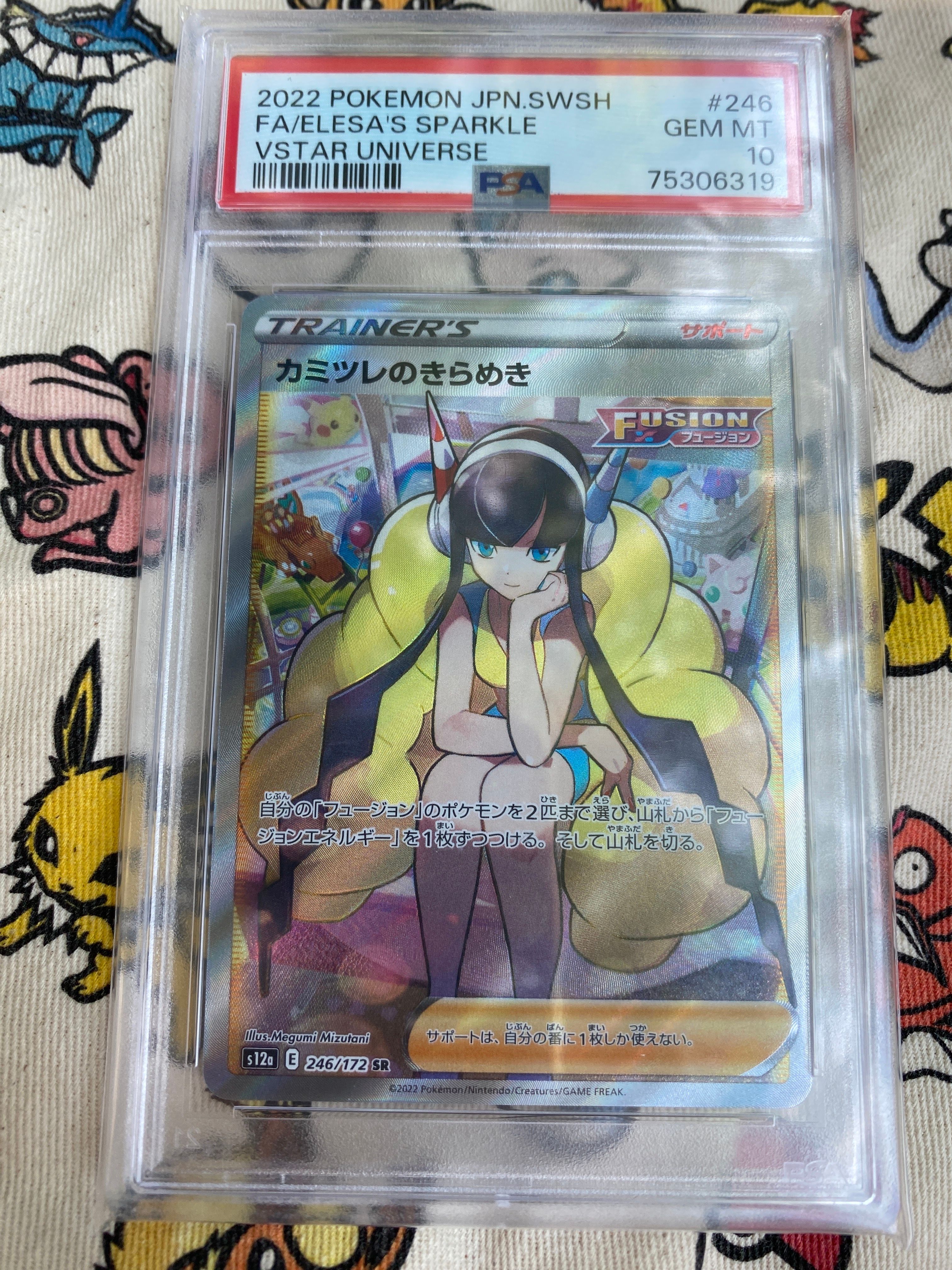 カミツレのきらめき SR[s12a 246/172](ハイクラスパック「VSTARユニバース」)