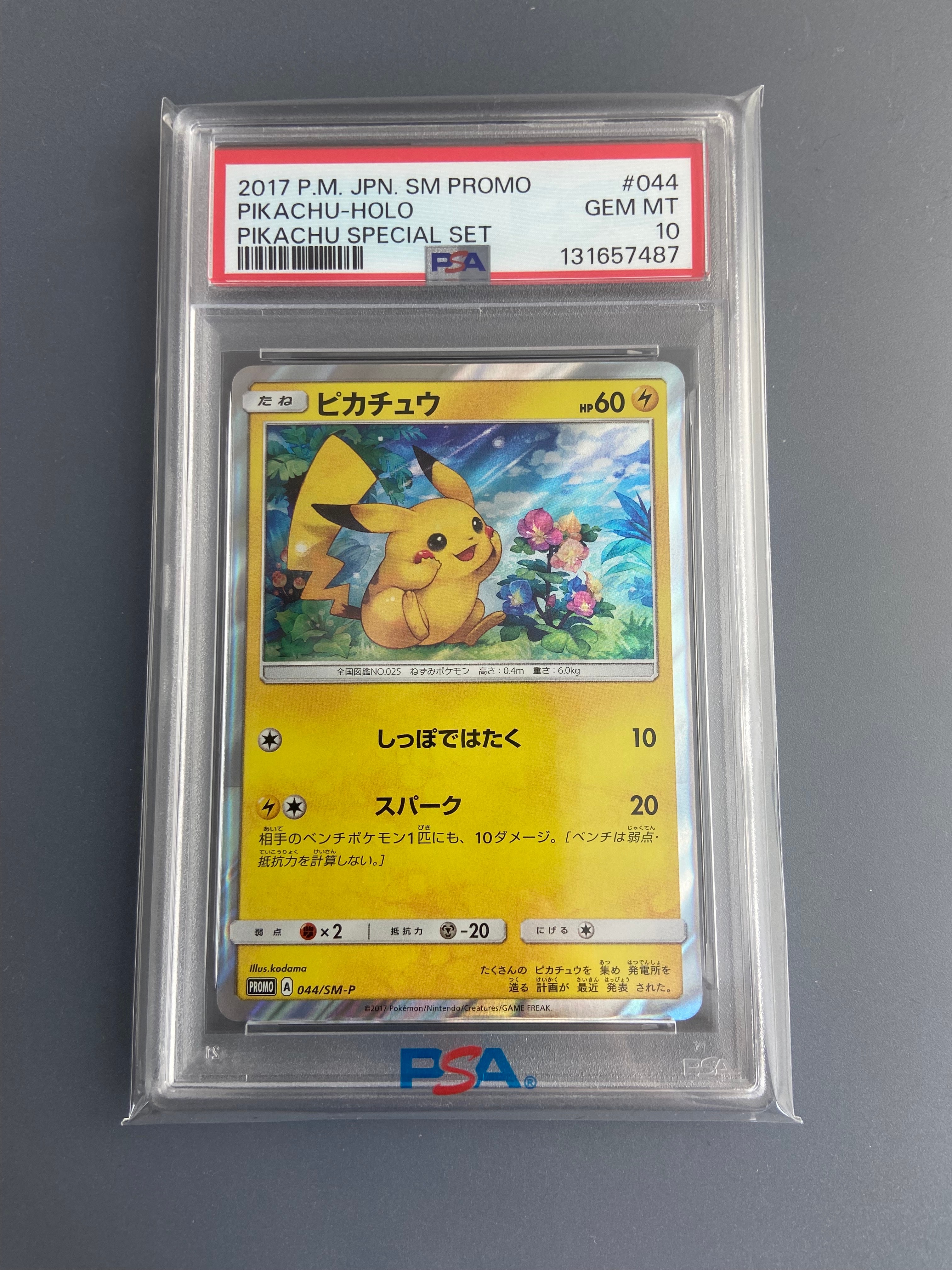 (*)様 サン&ムーン スペシャルセット ピカチュウ 044/SM-P プロモ ピカチュウ P [SM-P 044](サン&ムーン スペシャルセット「ピカチュウ