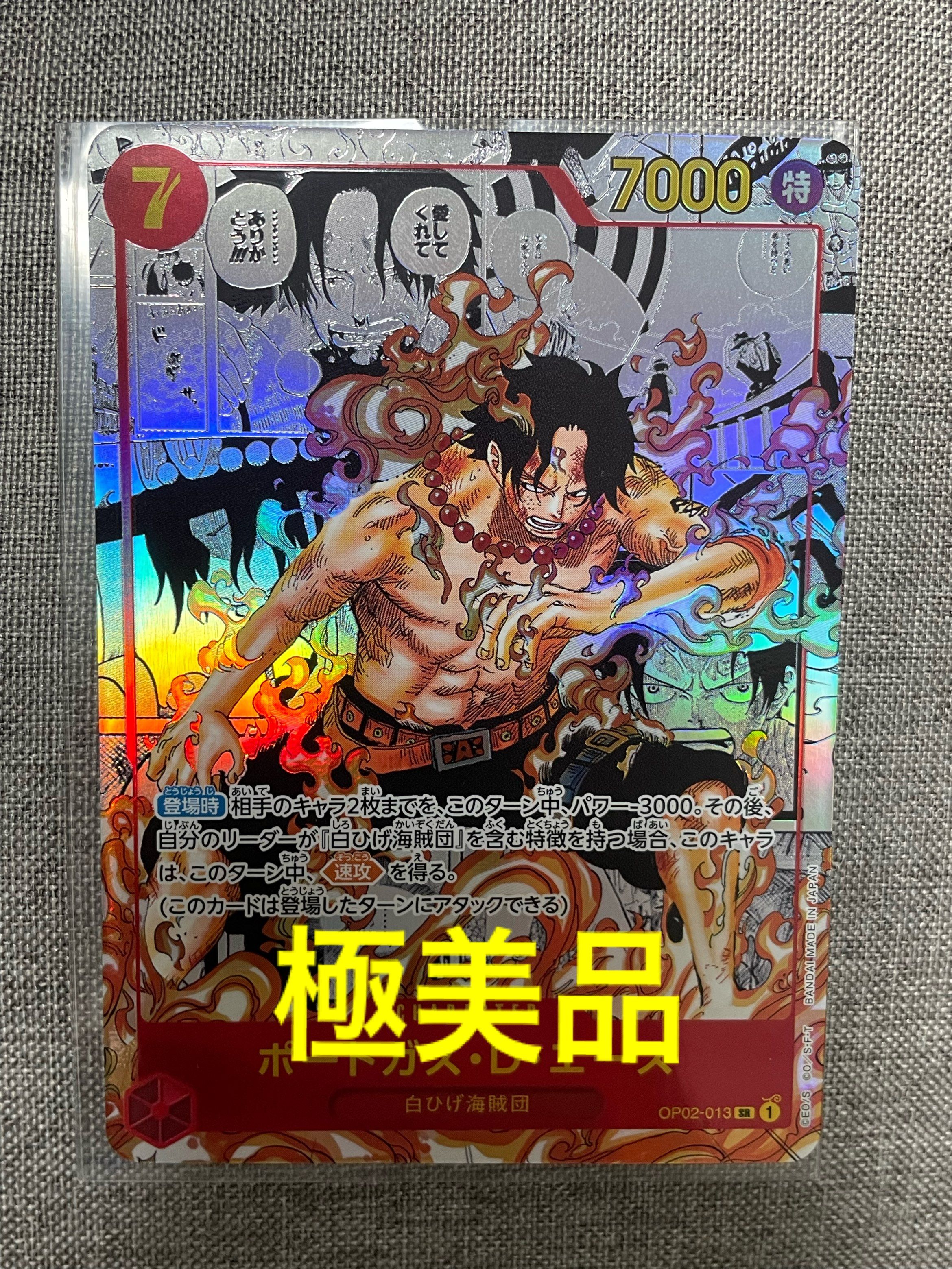 ポートガス・D・エース SR-SP (コミパラ) [OP02-013](ブースターパック「頂上決戦」)