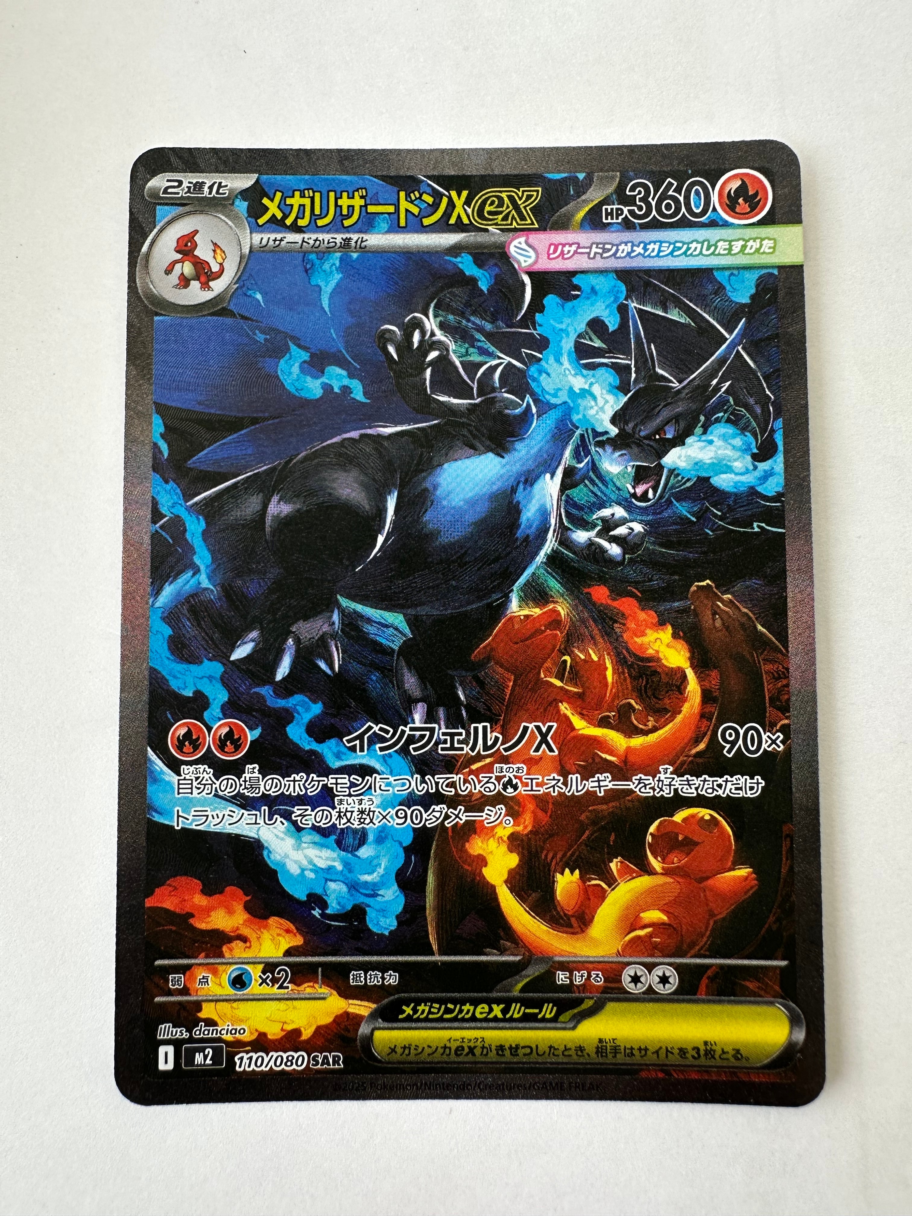 メガリザードンXex SAR [M2 110/080](拡張パック「インフェルノX」)
