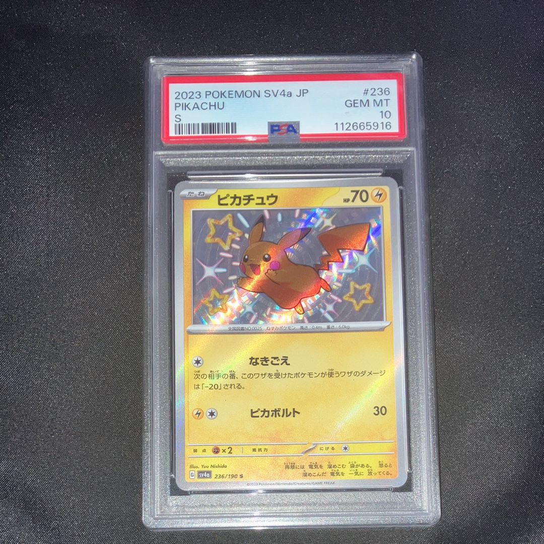 ピカチュウ S [SV4a 236/190](ハイクラスパック「シャイニートレジャーex」)
