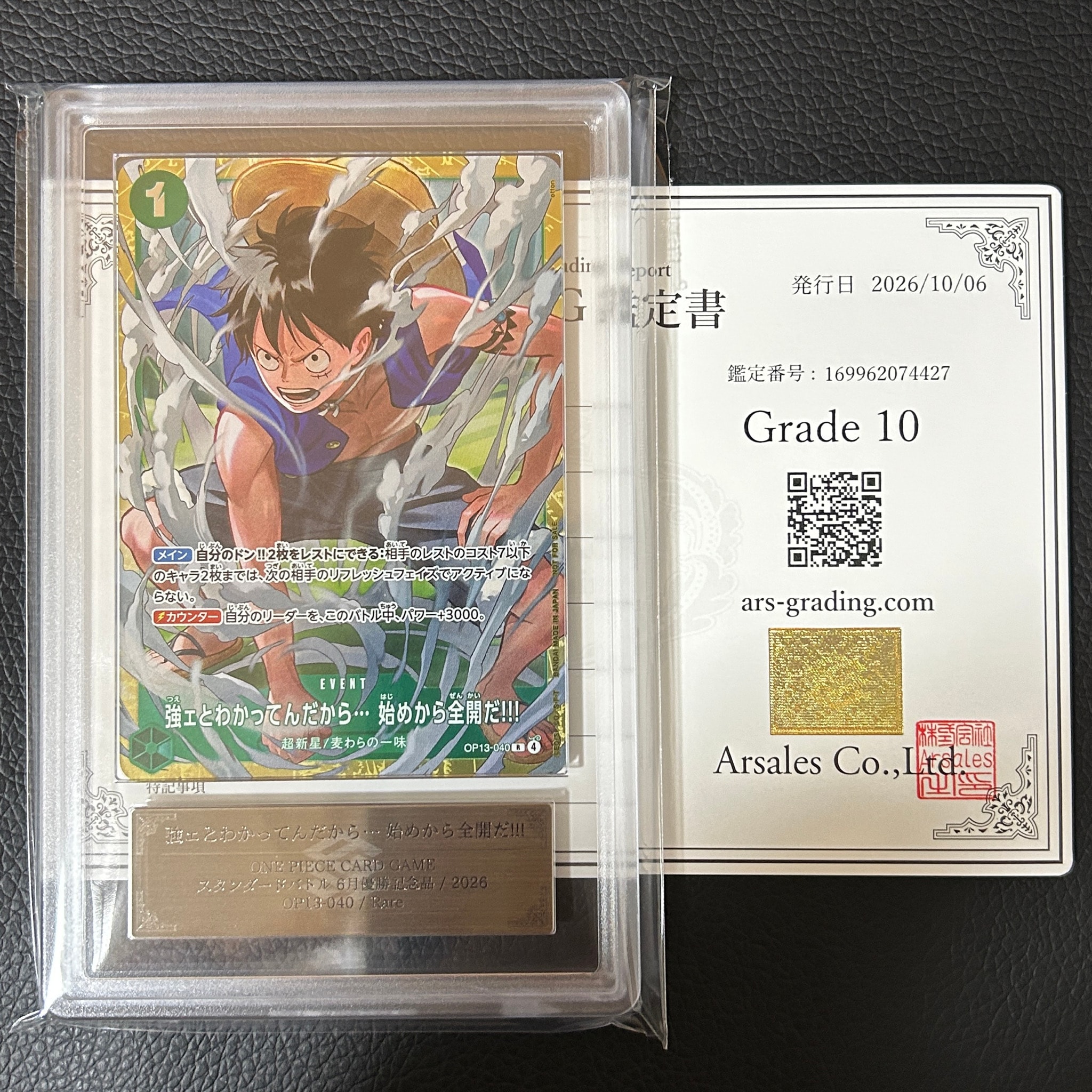 強ェとわかってんだから... 始めから全開だ!!! R :優勝記念品 [OP13-040](プロモーションカード「スタンダードバトル 2026年6月」)