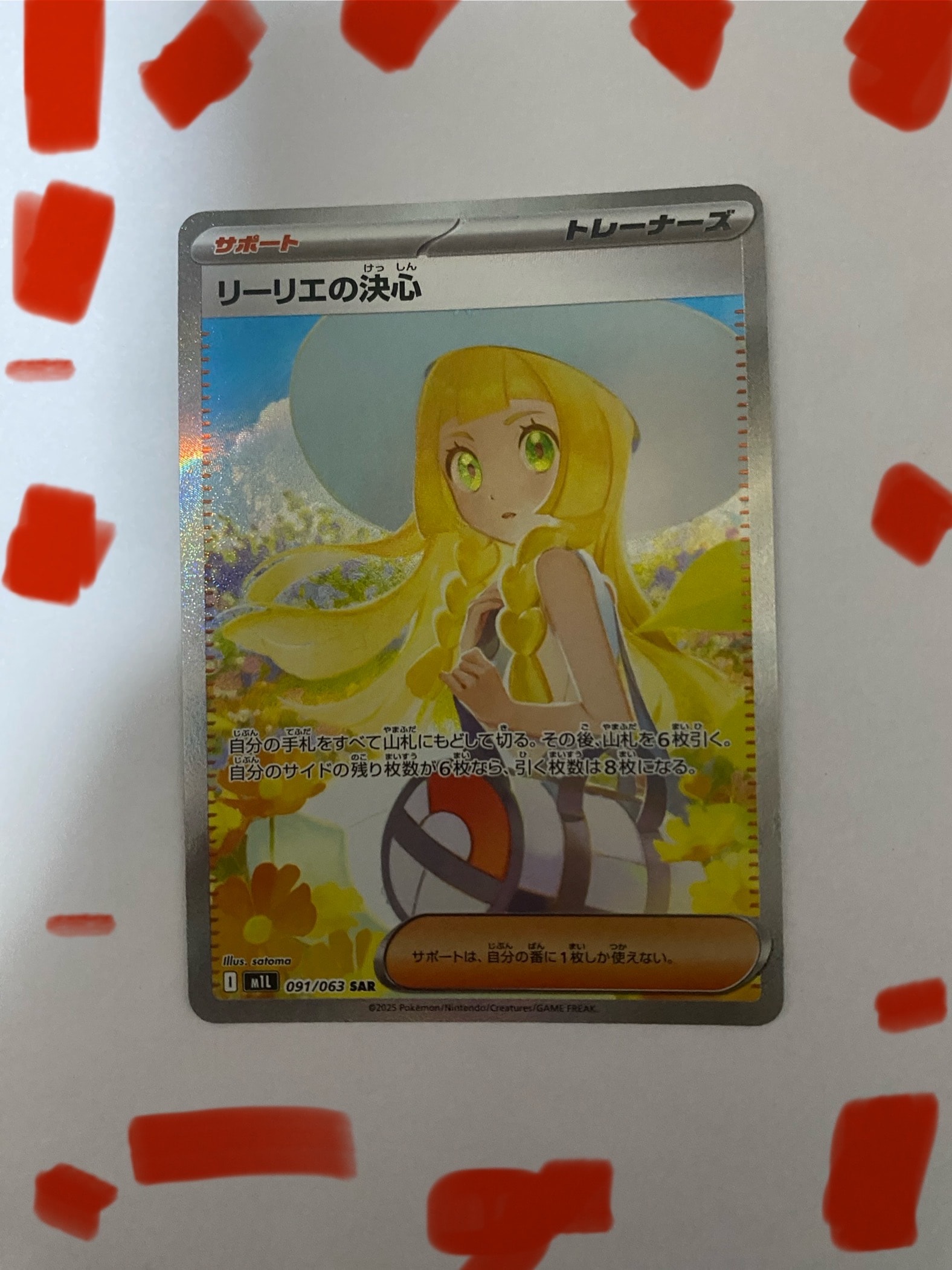リーリエの決心 SAR [M1L 091/063](拡張パック「メガブレイブ」)