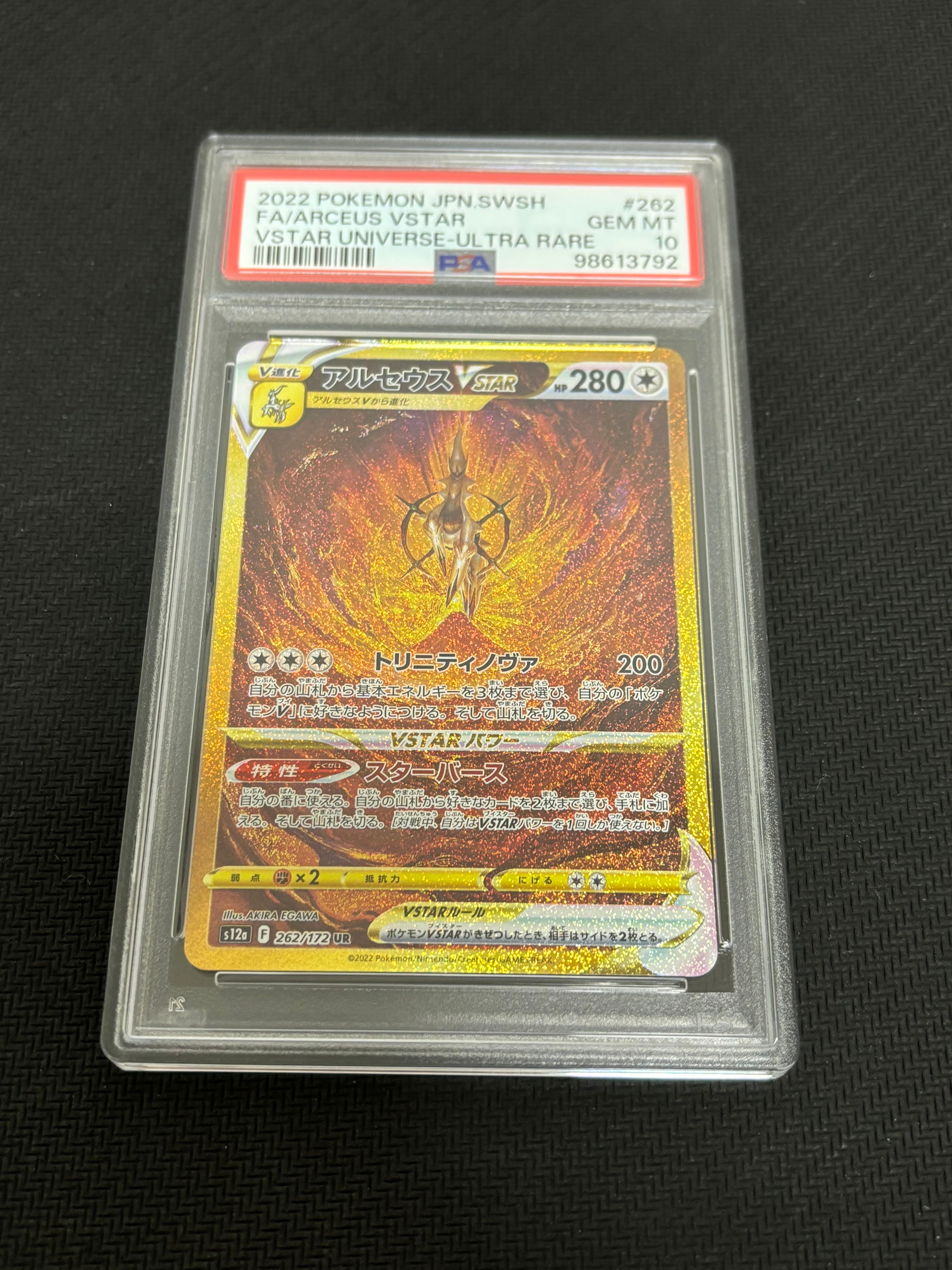 アルセウスVSTAR UR[s12a 262/172](ハイクラスパック「VSTARユニバース」)