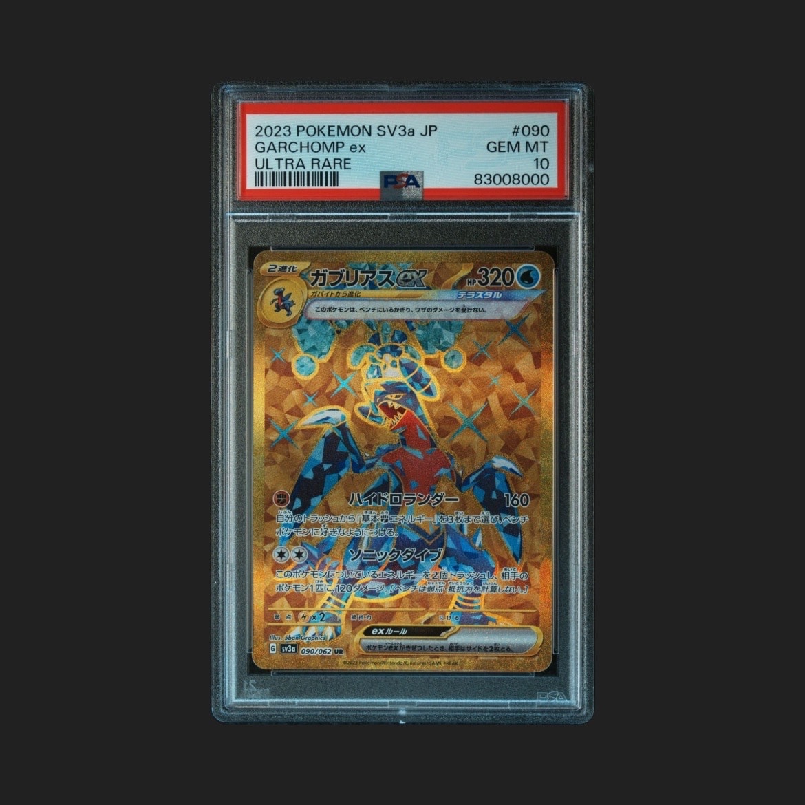 PSA10】ガブリアスex UR[SV3a 090/062](強化拡張パック「レイジング